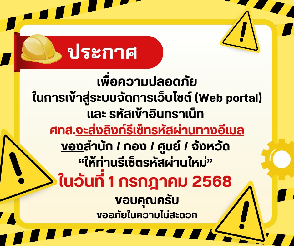 แจ้งเปลี่ยนรหัสผ่าน