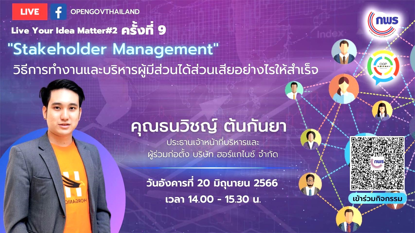 เข้าร่วมรับฟังกิจกรรม Live Your ldea Mattter และแลกเปลี่ยนเรียนรู้ในประเด็น เรื่องที่จะสนับสนุนให้บุคลากรของรัฐ ของสำนักงาน ก.พ.ร. ผ่านสื่ออิเล็กทรอนิกส์ (ผ่านระบบ Facebook Page และ Youtube) (ข่าวแชร์)