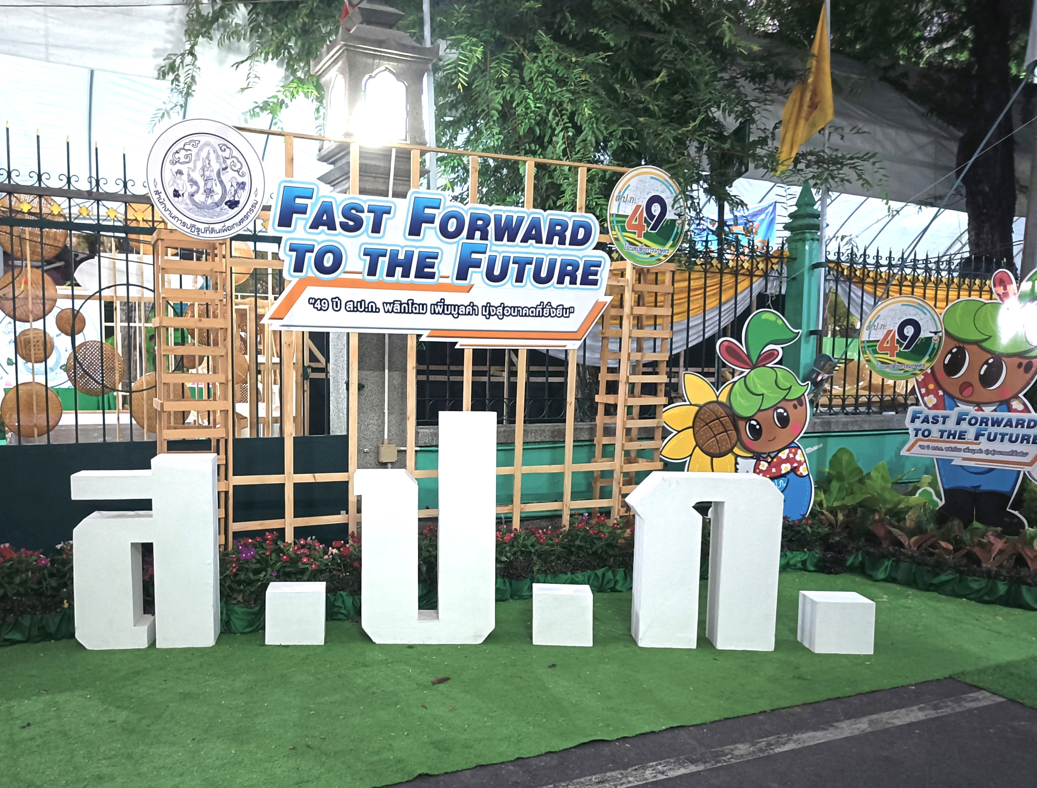 คณะทำงานฝ่ายติดตามประเมินผลการจัดงาน วันคล้ายวันสถาปนาสำนักงานการปฏิรูปที่ดินเพื่อเกษตรกรรม (ส.ป.ก.) ครบรอบ 49 ปี เปิดตั้งจุดให้ผู้ร่วมงานได้ร่วมสนุก เล่นเกมส์ และตอบแบบประเมินผลการจัดงาน ผ่านระบบออนไลน์ (ข่าวแชร์)
