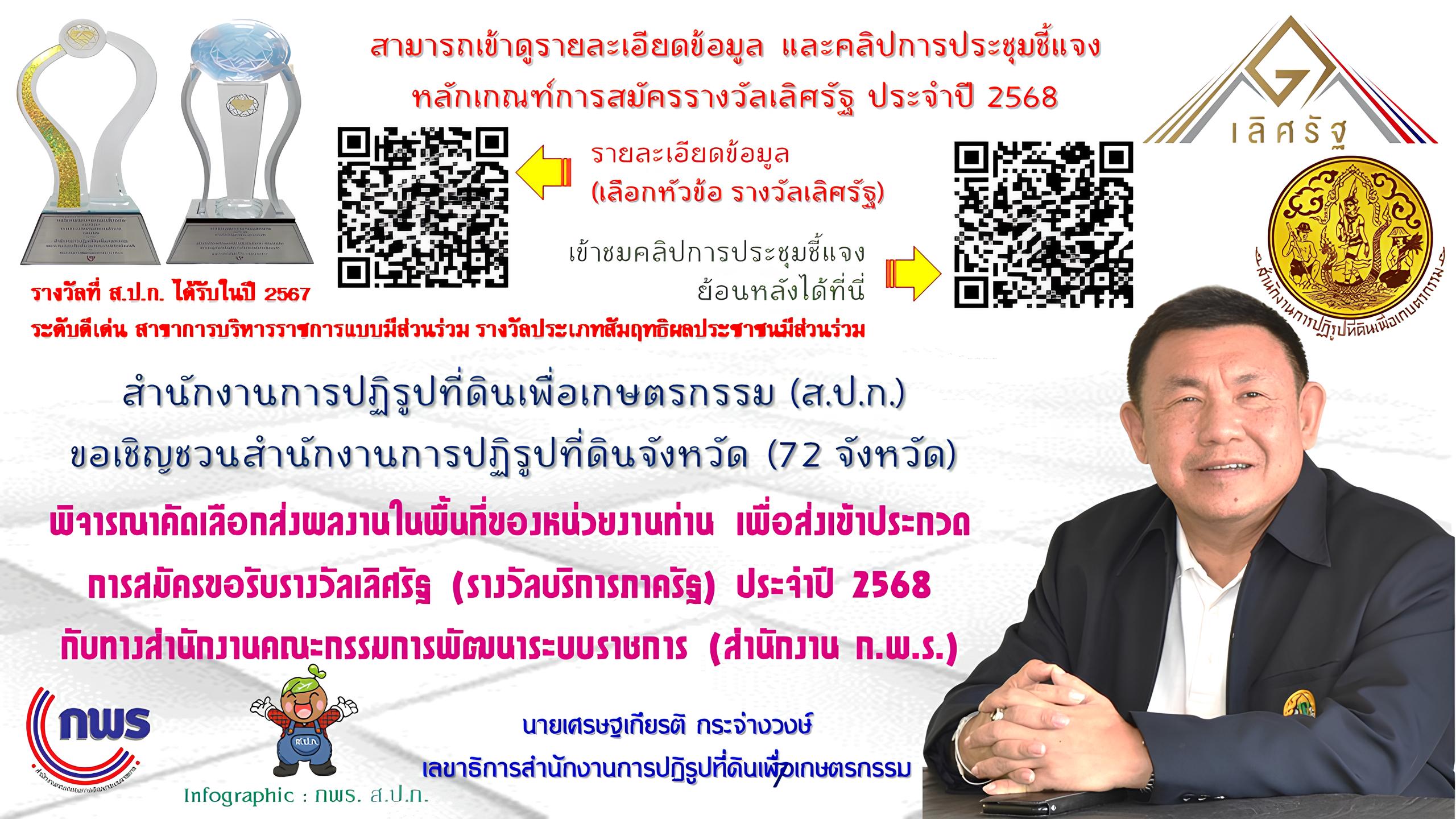 เชิญสมัครรางวัลเลิศรัฐ 2568
