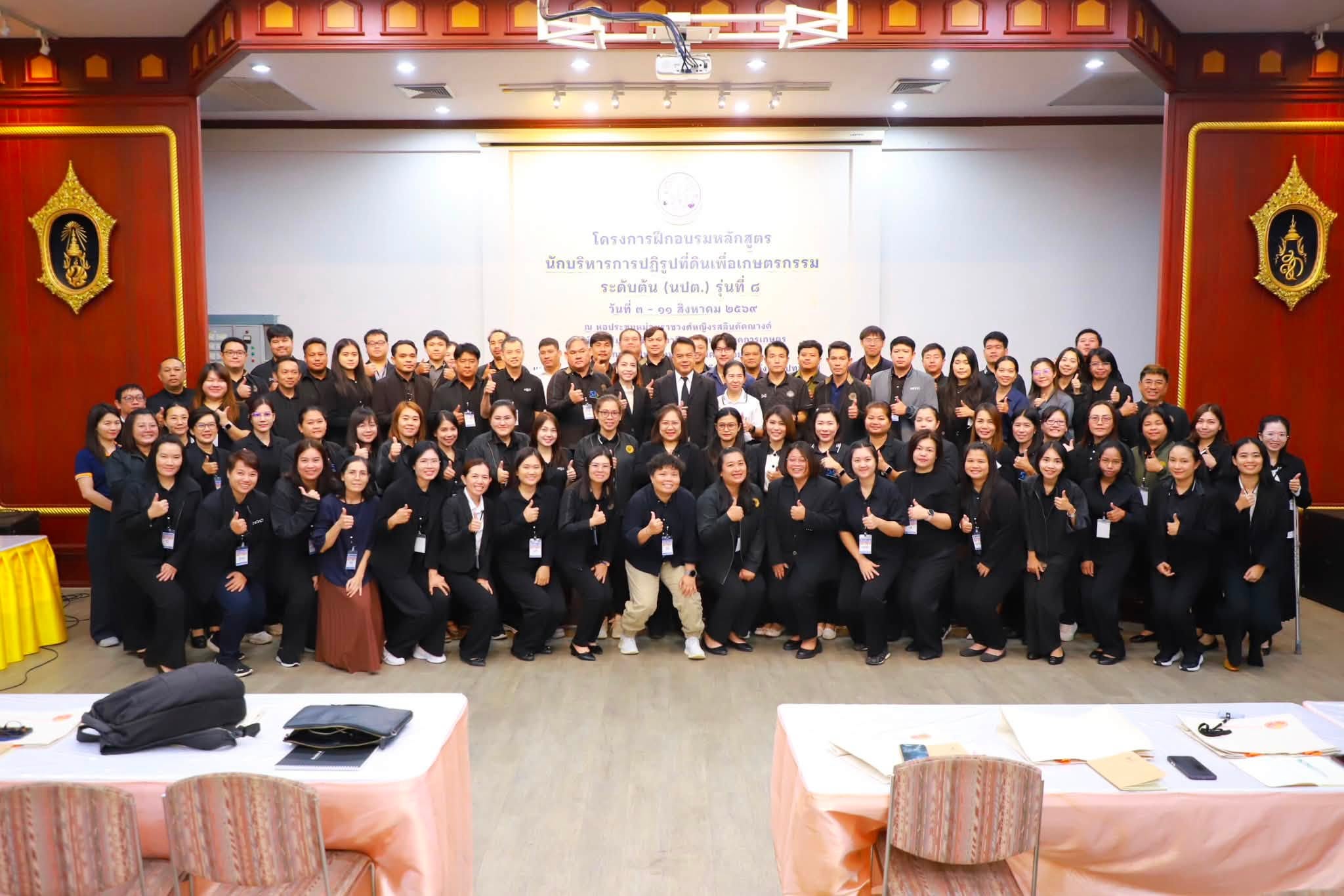 เข้าร่วมรับการอบรมโครงการฝึกอบรม หลักสูตร นักบริหารการปฏิรูปที่ดินเพื่อเกษตรกรรมระดับต้น (นปต.) รุ่นที่8 (ข่าวแชร์)