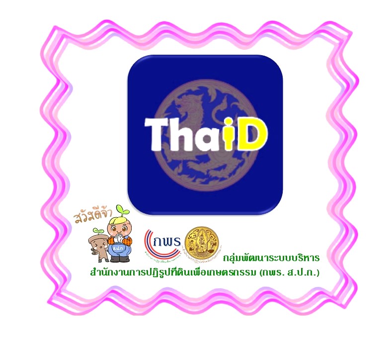 ThaiD คือ  (ข่าวแชร์)