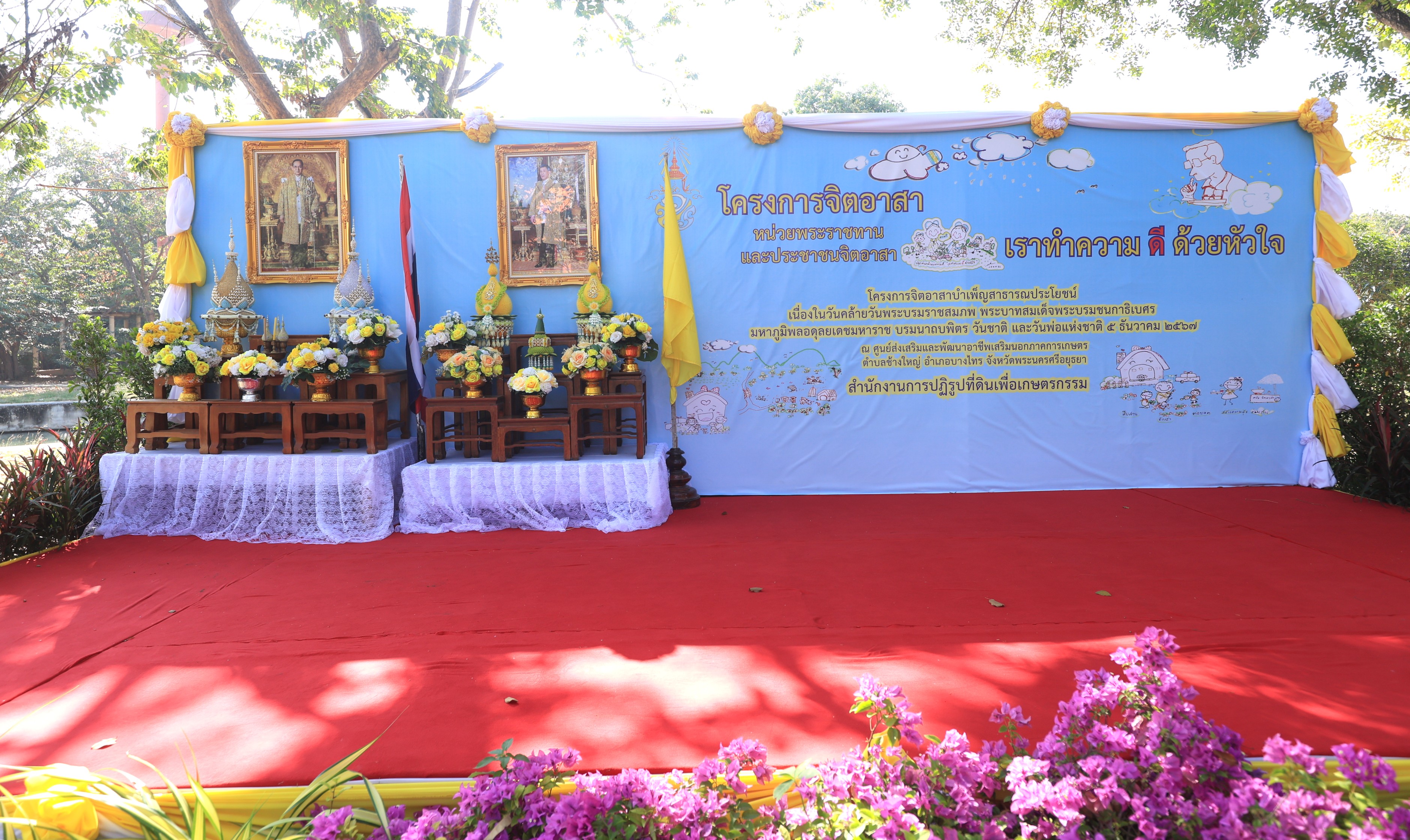 เข้าร่วมงานโครงการจิตอาสาบำเพ็ญสาธารณประโยชน์ เนื่องในวันคล้ายวันพระบรมราชสมภพพระบาทสมเด็จพระบรมชนกาธิเบศร มหาภูมิพลอดุลยเดชมหาราช บรมนาถบพิตร วันชาติและวันพ่อแห่งชาติ 5 ธันวาคม 2567 (ข่าวแชร์)