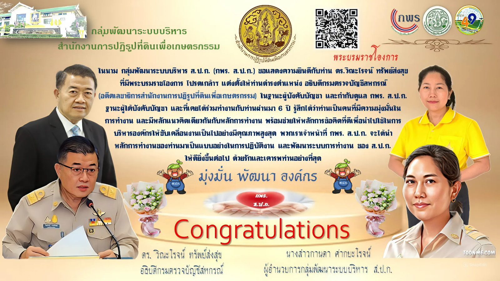 Congratulations เลขาธิการ ส.ป.ก. (ข่าวแชร์)