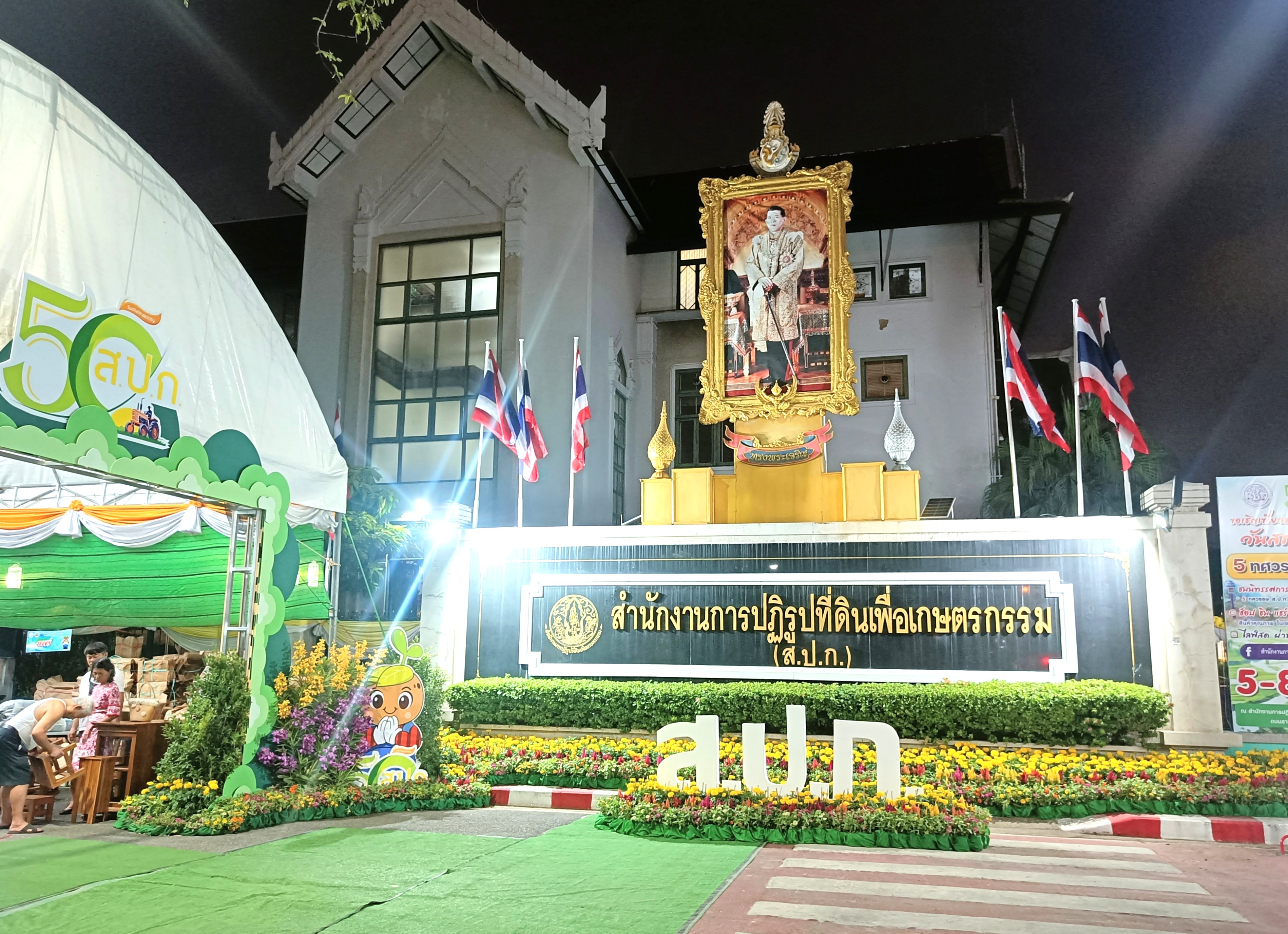 คณะทำงานฝ่ายติดตามประเมินผลการจัดงาน วันคล้ายวันสถาปนาสำนักงานการปฏิรูปที่ดินเพื่อเกษตรกรรม (ส.ป.ก.) ครบรอบ 50 ปี เปิดตั้งจุดให้ผู้ร่วมงานได้ร่วมสนุก เล่นเกมส์ และตอบแบบประเมินผลการจัดงาน ผ่านระบบออนไลน์ (ข่าวแชร์)