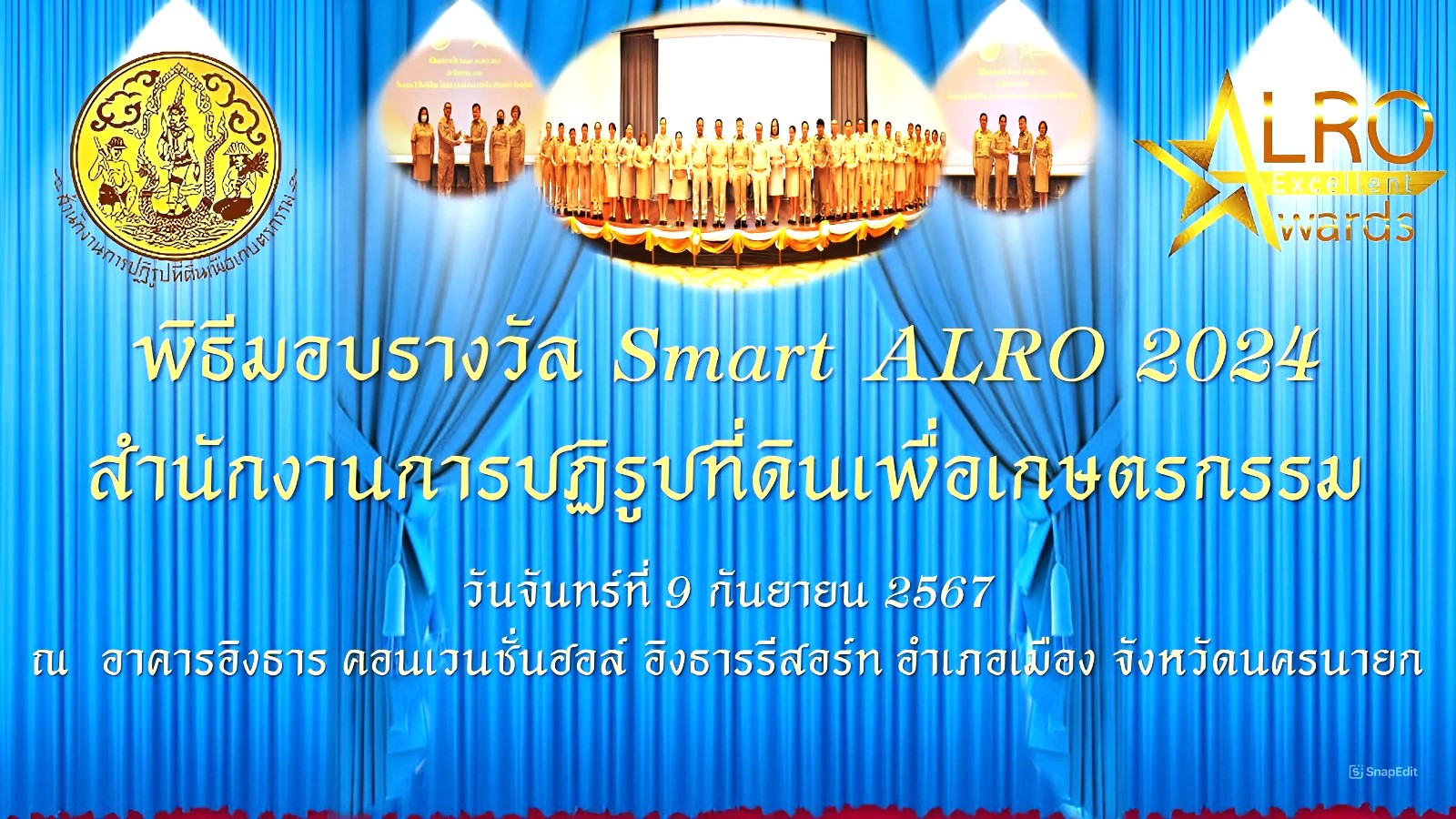 พิธีมอบโล่รางวัล Smart ALRO Province 2024 ของสำนักงานการปฏิรูปที่ดินเพื่อเกษตรกรรม (ส.ป.ก.) (ข่าวแชร์)