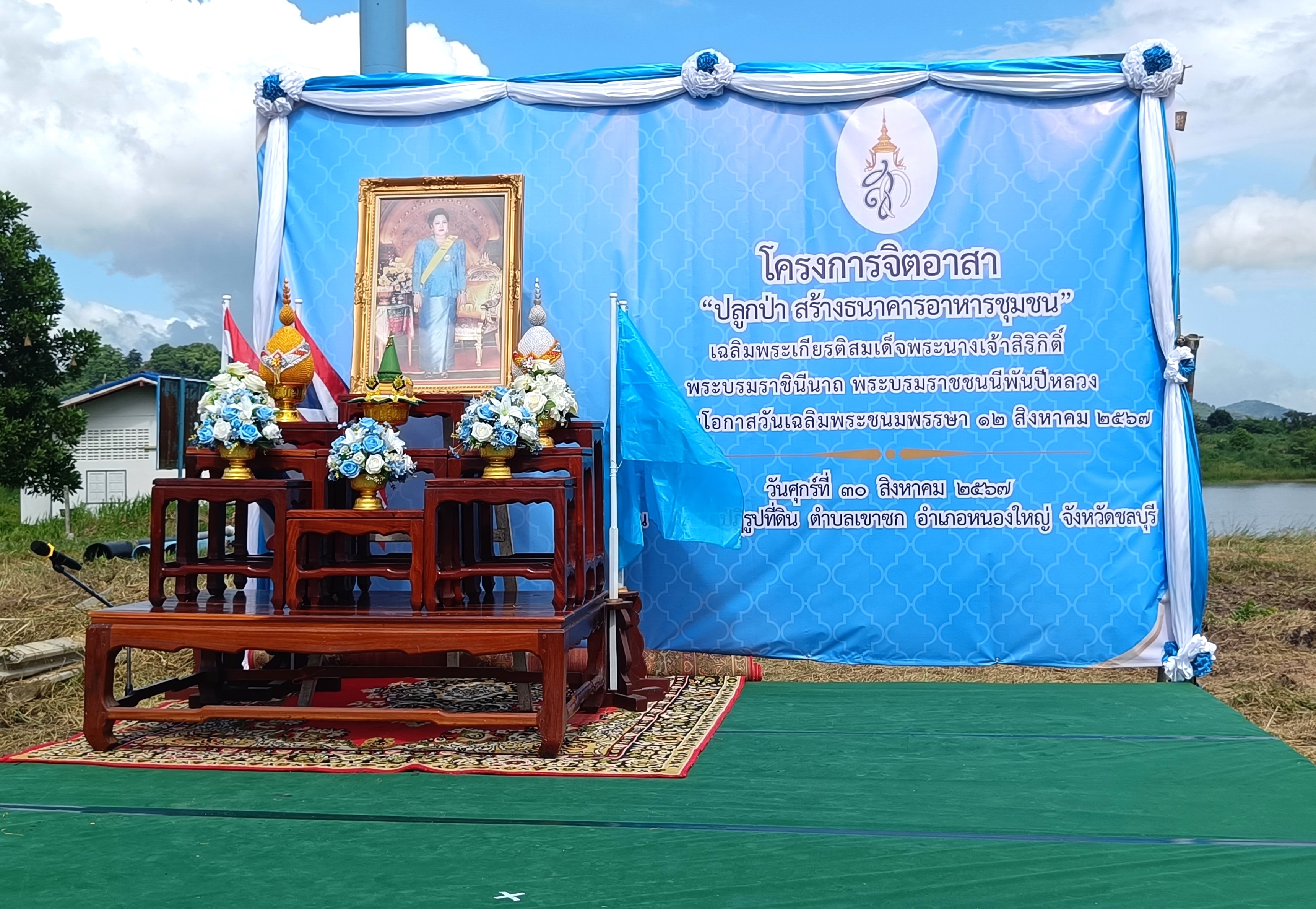 กลุ่มพัฒนาระบบบริหาร ส.ป.ก. (กพร. ส.ป.ก.) ร่วมกิจกรรมโครงการจิตอาสา “ปลูกป่า สร้างธนาคารอาหารชุมชน” เฉลิมพระเกียรติสมเด็จพระนางเจ้าสิริกิติ์ พระบรมราชินีนาถ พระบรมราชชนนีพันปีหลวง เนื่องในโอกาสวันเฉลิมพระชนมพรรษา 12 สิงหาคม 2567