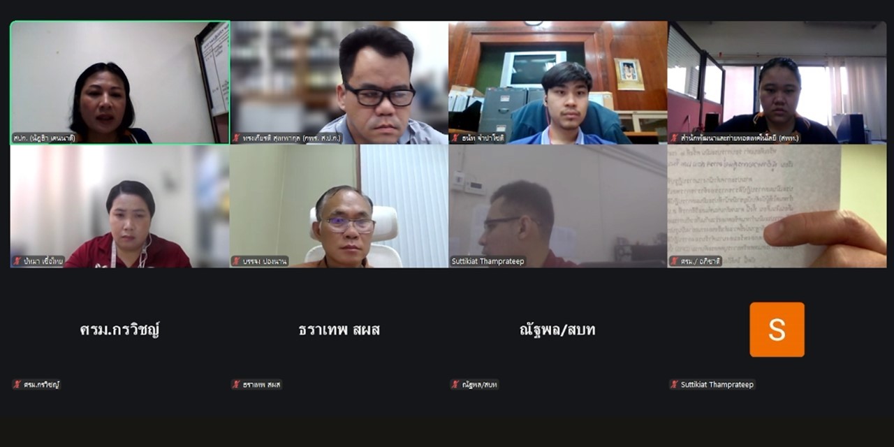 ร่วมประชุมคณะทำงานพัฒนาระบบงานดิจิทัลกระบวนงานด้านการตรวจสอบและรับรองมาตรฐานสินค้าเกษตรในเขตปฏิรูปที่ดิน ผ่านสื่ออิเล็กทรอนิกส์ (ผ่านระบบออนไลน์ Zoom Meeting)