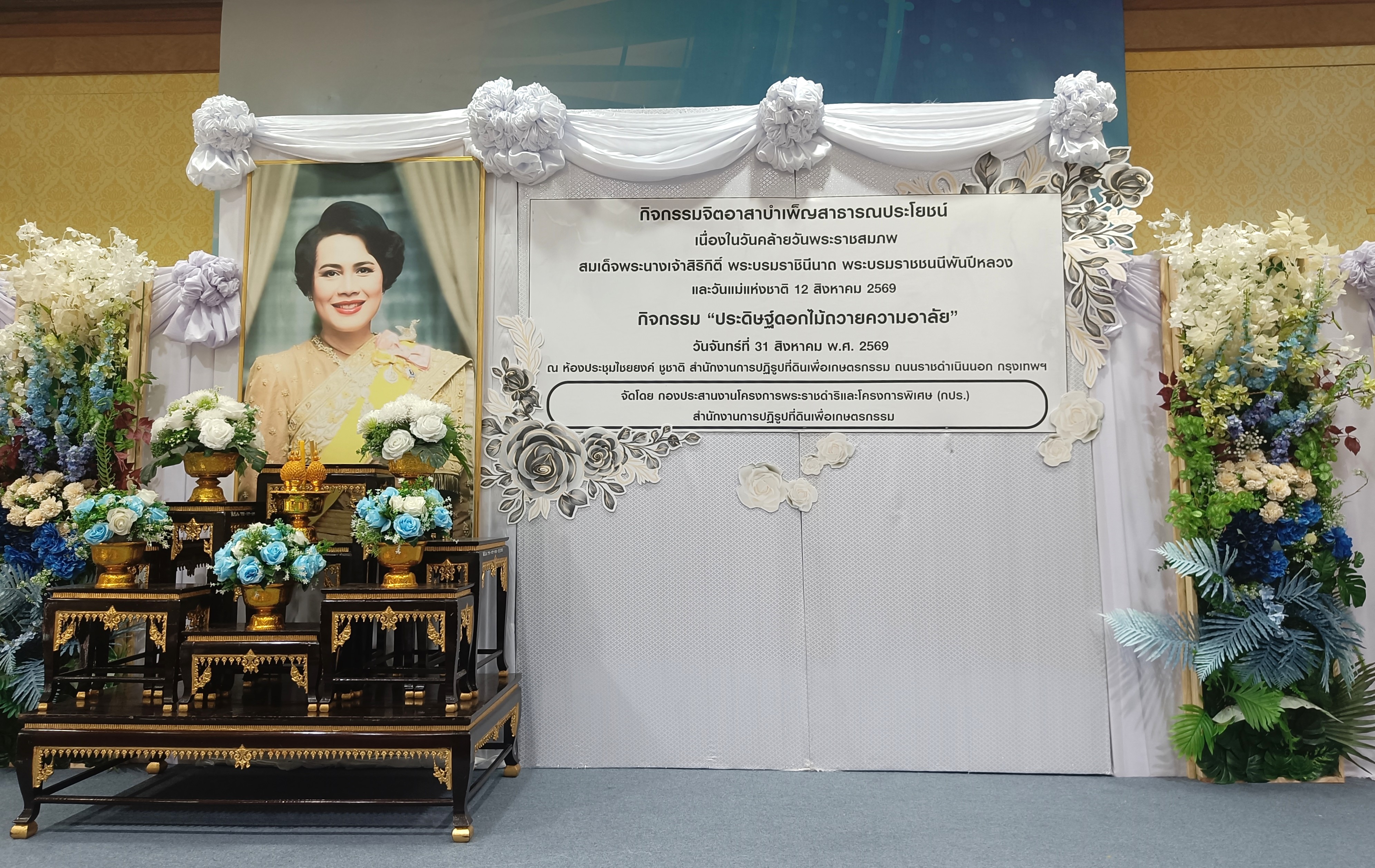 ผอ. กพร. ส.ป.ก. นำทีม พร้อมด้วยเจ้าหน้าที่ เข้าร่วมกิจกรรมจิตอาสาบำเพ็ญสาธารณประโยชน์