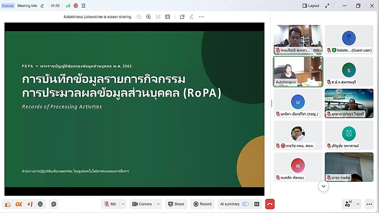 เข้าร่วมอบรมการกรอกข้อมูลบันทึกรายการประมวลผลข้อมูลส่วนบุคคล (RoPA) ผ่านสื่ออิเล็กทรอนิกส์ (ผ่านระบบออนไลน์แอปพลิเคชัน GDCC Space Plus) (ข่าวแชร์)