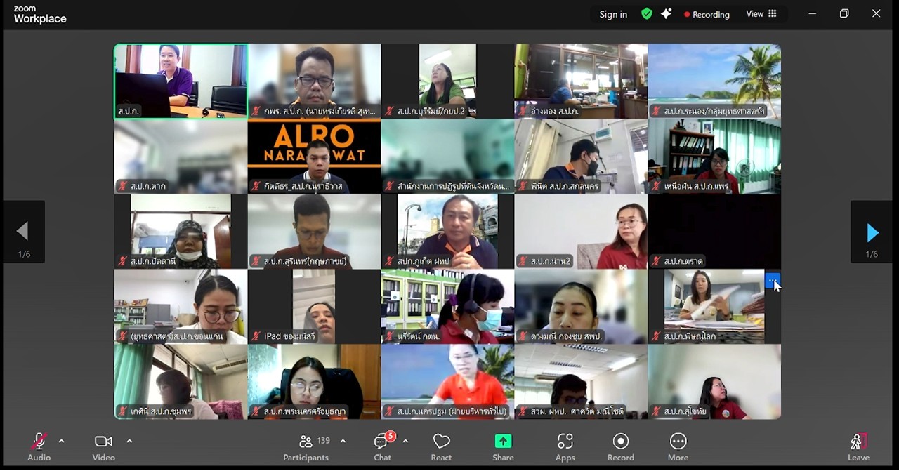 เข้าร่วมฝึกอบรมการใช้งานเว็บไชต์สำนักงานการปฏิรูปที่ดินเพื่อเกษตรกรรม ผ่านสื่ออิเล็กทรอนิกส์ (ฝึกอบผ่านระบบออนไลน์ ZOOM Meeting) 