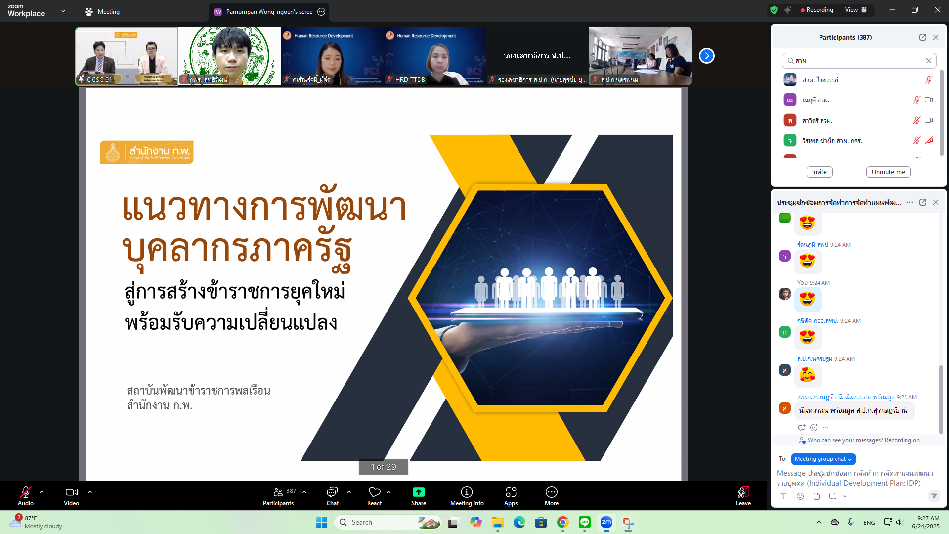 เข้าร่วมประชุม โครงการ “การจัดทำแผนพัฒนารายบุคคล (Individual Development Plan : IDP)” ผ่านสื่ออิเล็กทรอนิกส์ (ประชุมผ่านระบบออนไลน์ Zoom Meeting) ของสำนักงานการปฏิรูปที่ดินเพื่อเกษตรกรรม (ส.ป.ก.) (ข่าวแชร์)