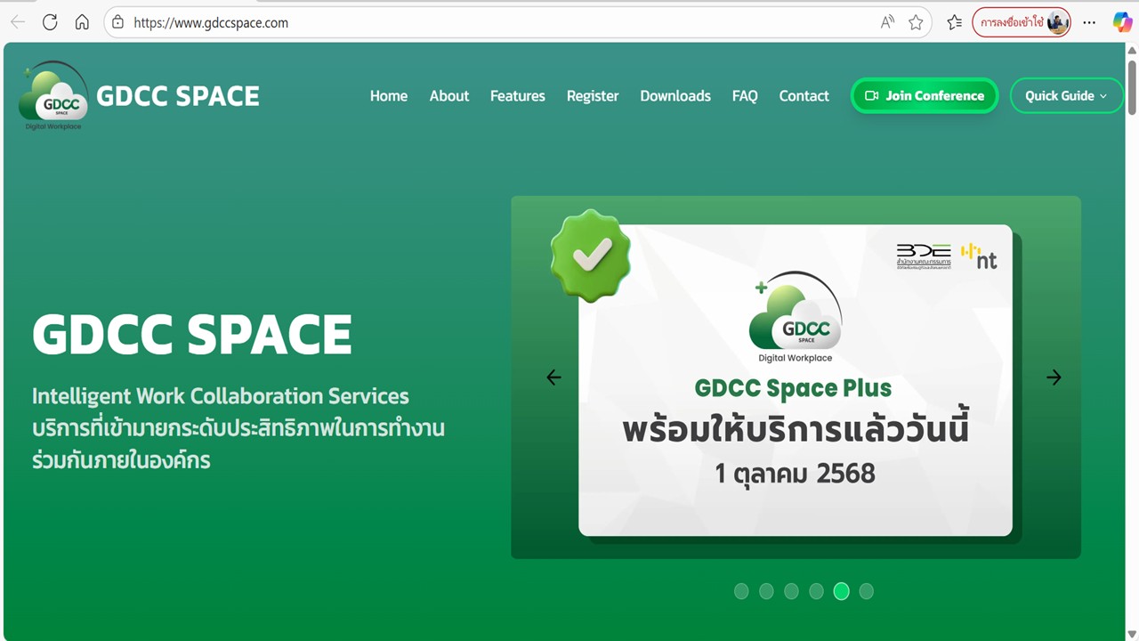 เข้าร่วมฝึกอบรมเชิงปฏิบัติการ การใช้งานซอฟต์แวร์ GDCC Space Plus ผ่านสื่ออิเล็กทรอนิกส์ (ฝึกอบผ่านระบบออนไลน์ ZOOM Meeting) 