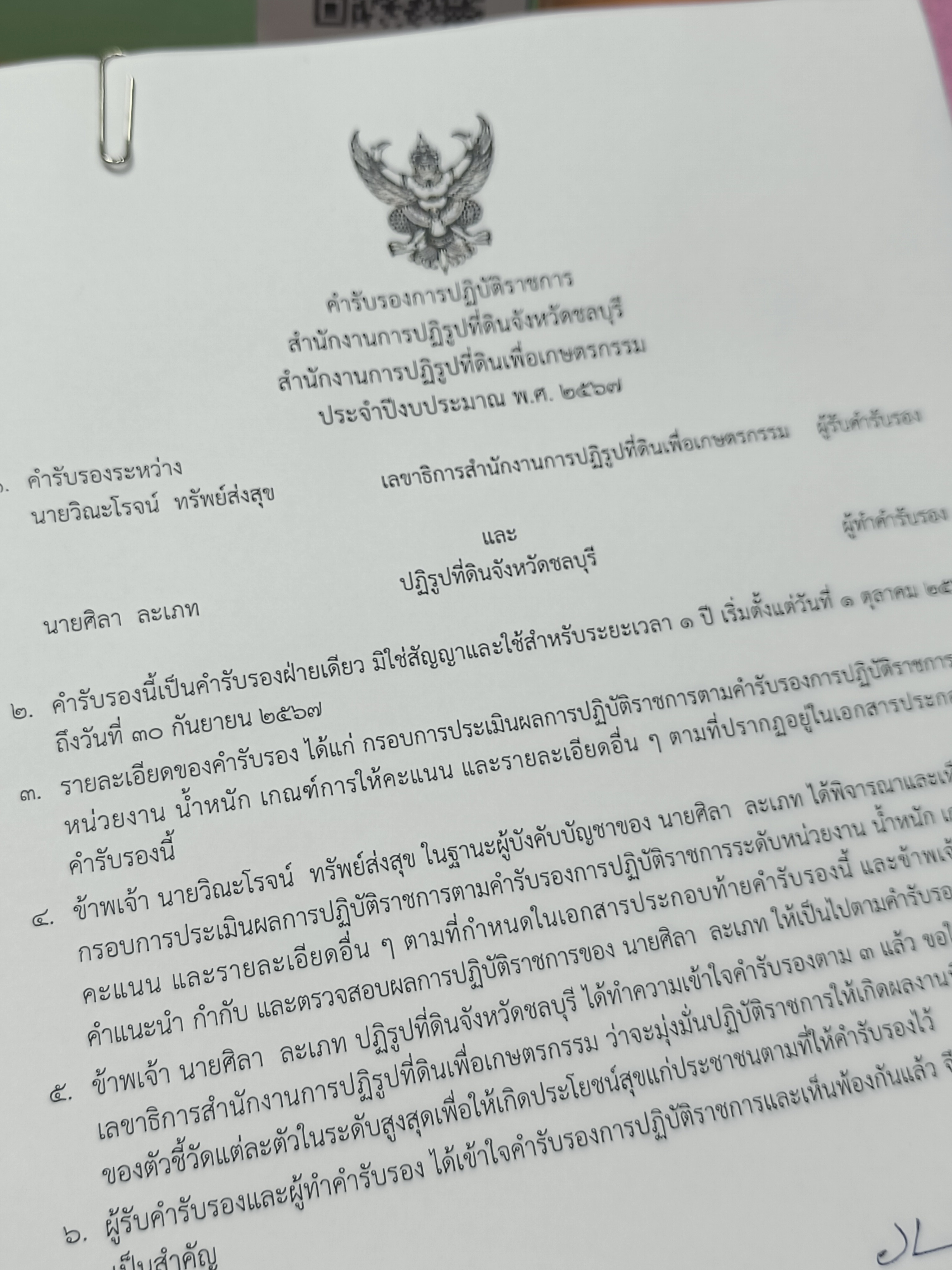 การลงนามในคำรับรองการปฏิบัติราชการของปฏิรูปที่ดินจังหวัด 72 จังหวัด ประจำปีงบประมาณ พ.ศ. 2567   (ข่าวแชร์)