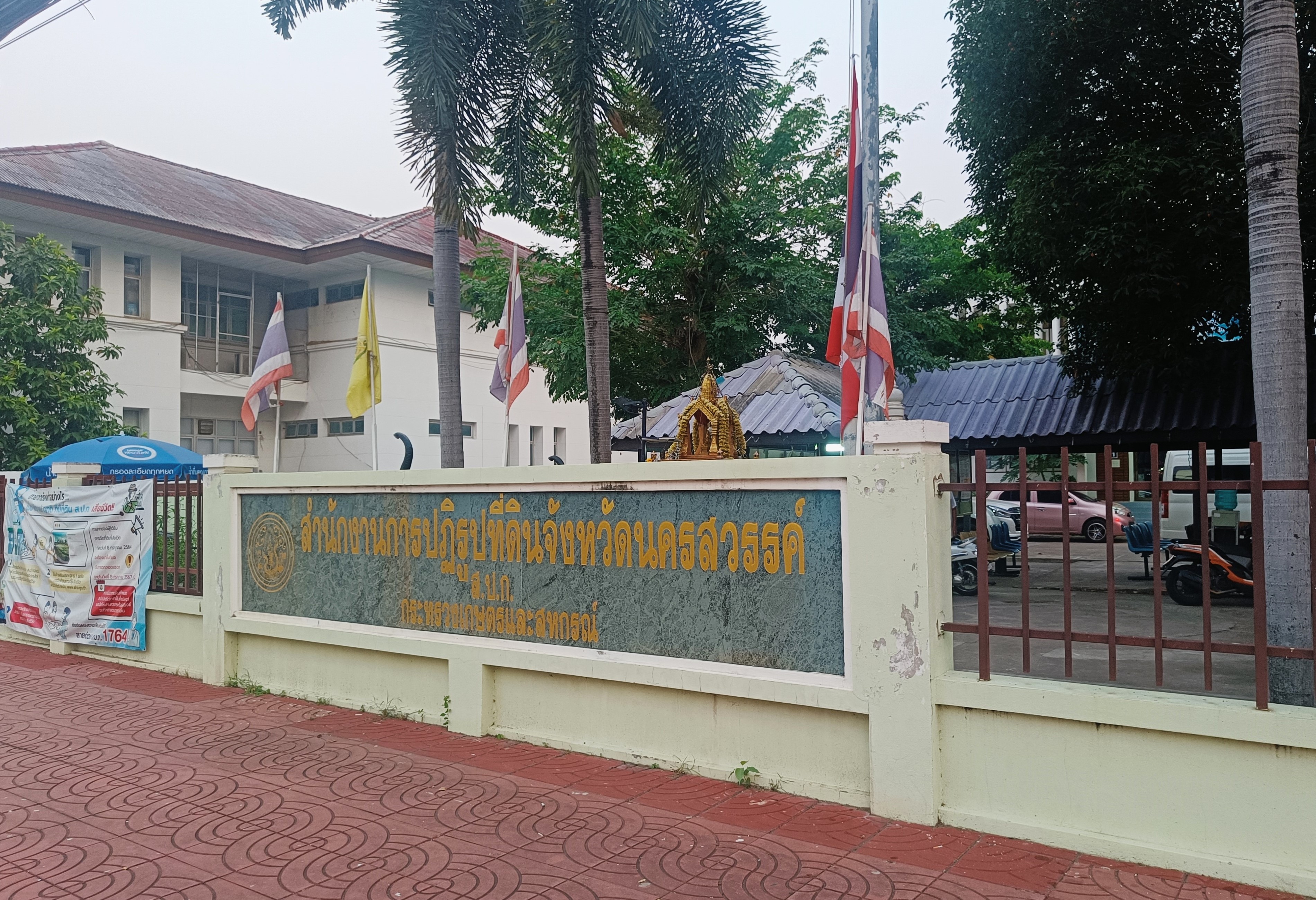 ลงพื้นที่ปฏิบัติราชการ ณ สำนักงานการปฏิรูปที่ดินจังหวัดนครสวรรค์ (ข่าวแชร์)