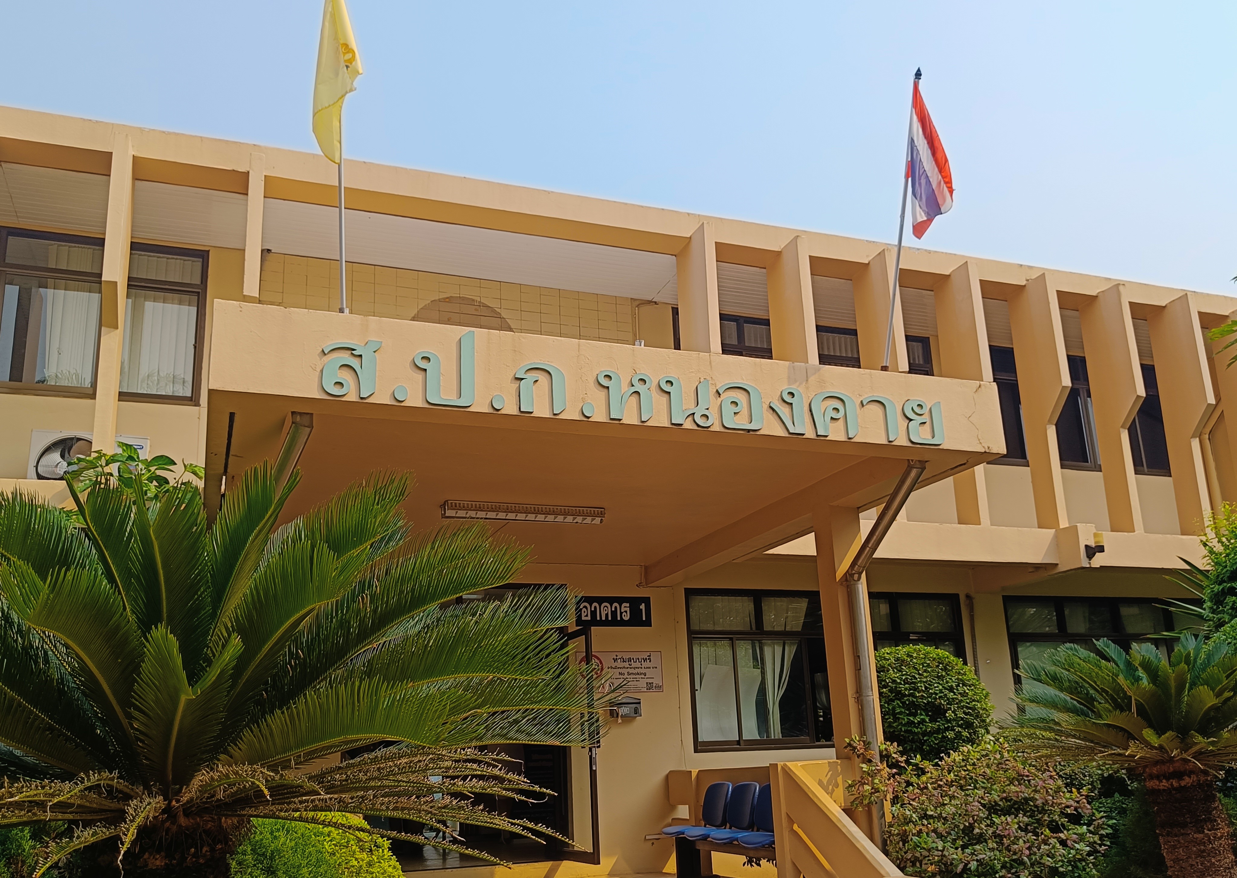 ลงพื้นที่ปฏิบัติราชการ ณ สำนักงานการปฏิรูปที่ดินจังหวัดหนองคาย (ข่าวแชร์)