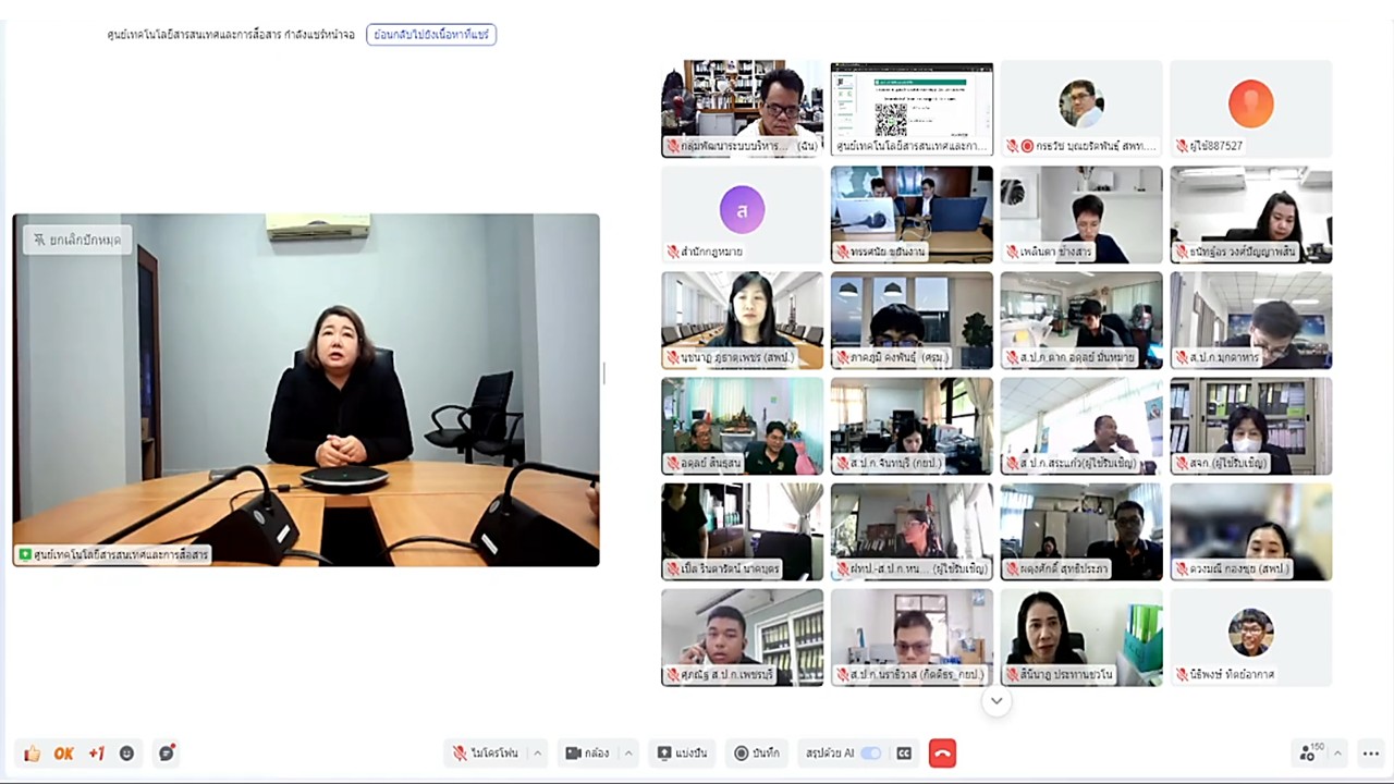 เข้าร่วมฝึกอบรม การใช้งานเว็บไซต์สำนักงานการปฏิรูปที่ดินเพื่อเกษตรกรรม ประจำปีงบประมาณ พ.ศ. 2569 ผ่านสื่ออิเล็กทรอนิกส์ (ผ่านระบบออนไลน์ GDCC Space Plus) 