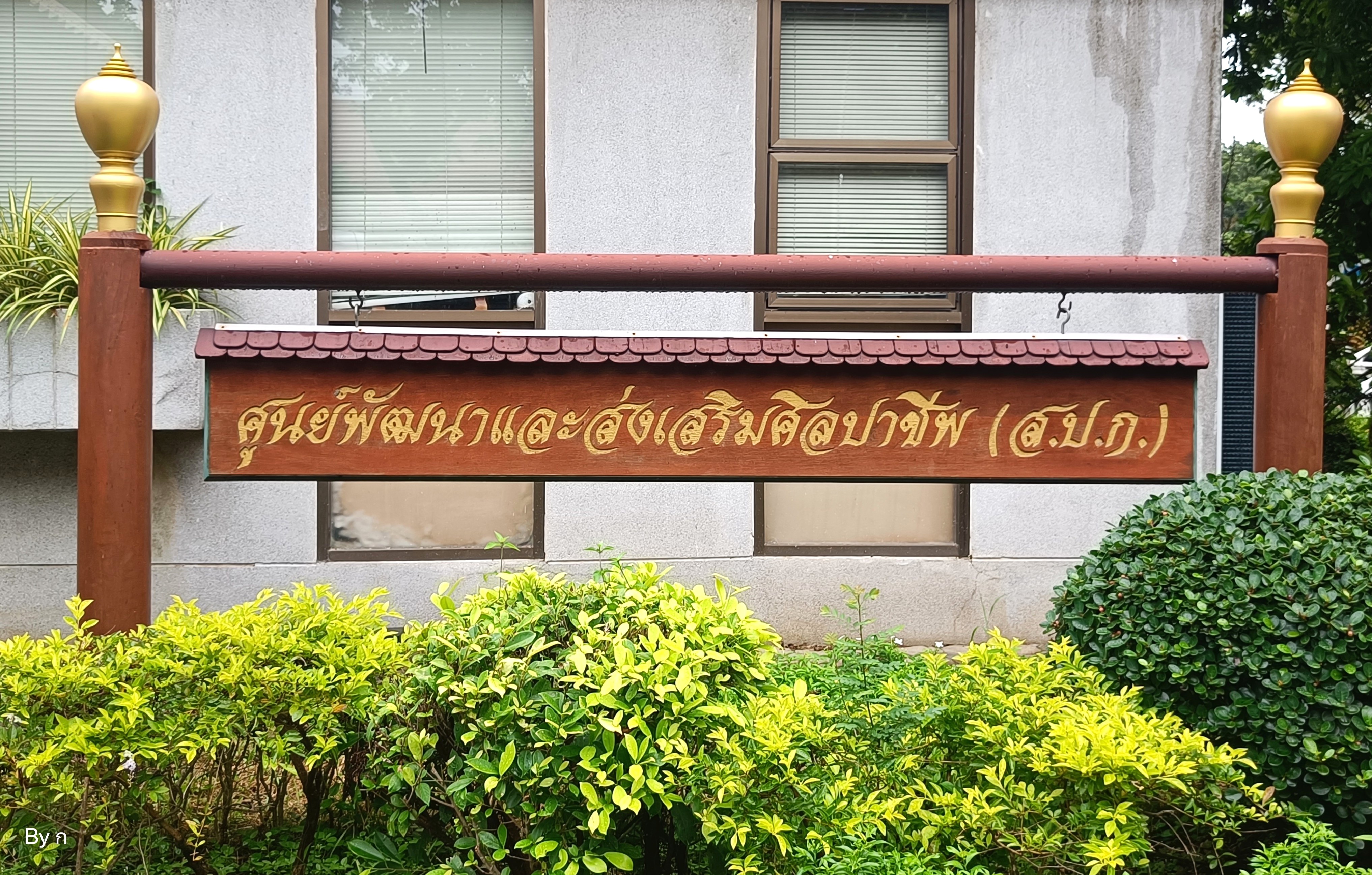 เข้าเยี่ยมชมศูนย์ส่งเสริมและพัฒนาอาชีพเสริมนอกภาคเกษตร สำนักงานการปฏิรูปที่ดินเพื่อเกษตรกรรม