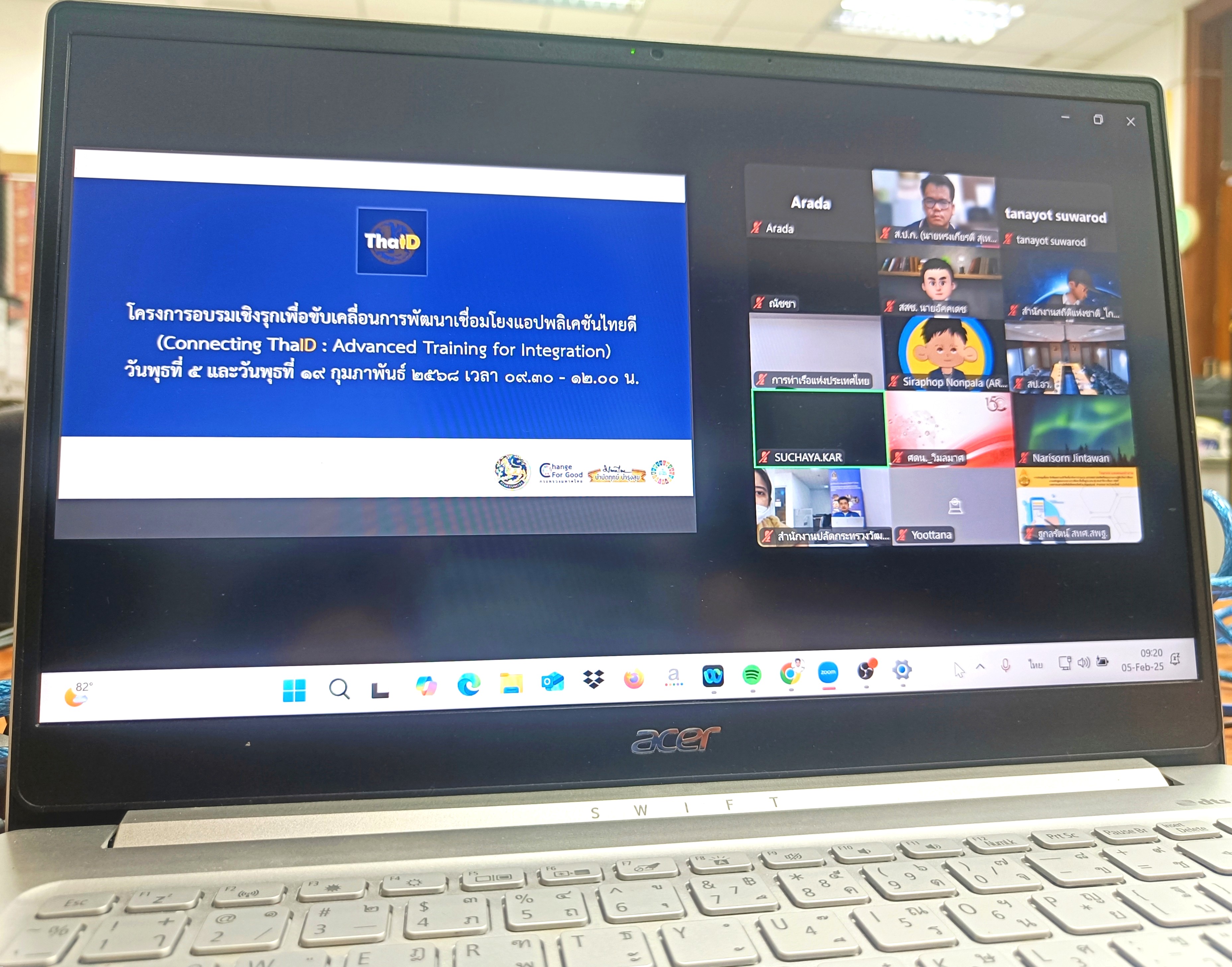 เข้าร่วมการอบรมเรื่องแอปพลิเคชันไทยดี และเทคนิคการเชื่อมโยงระบบไทยดี ผ่านสื่ออิเล็กทรอนิกส์ (อบรมระบบออนไลน์ ZOOM Meeting) ของกรมการปกครอง กระทรวงมหาดไทย (ข่าวแชร์)