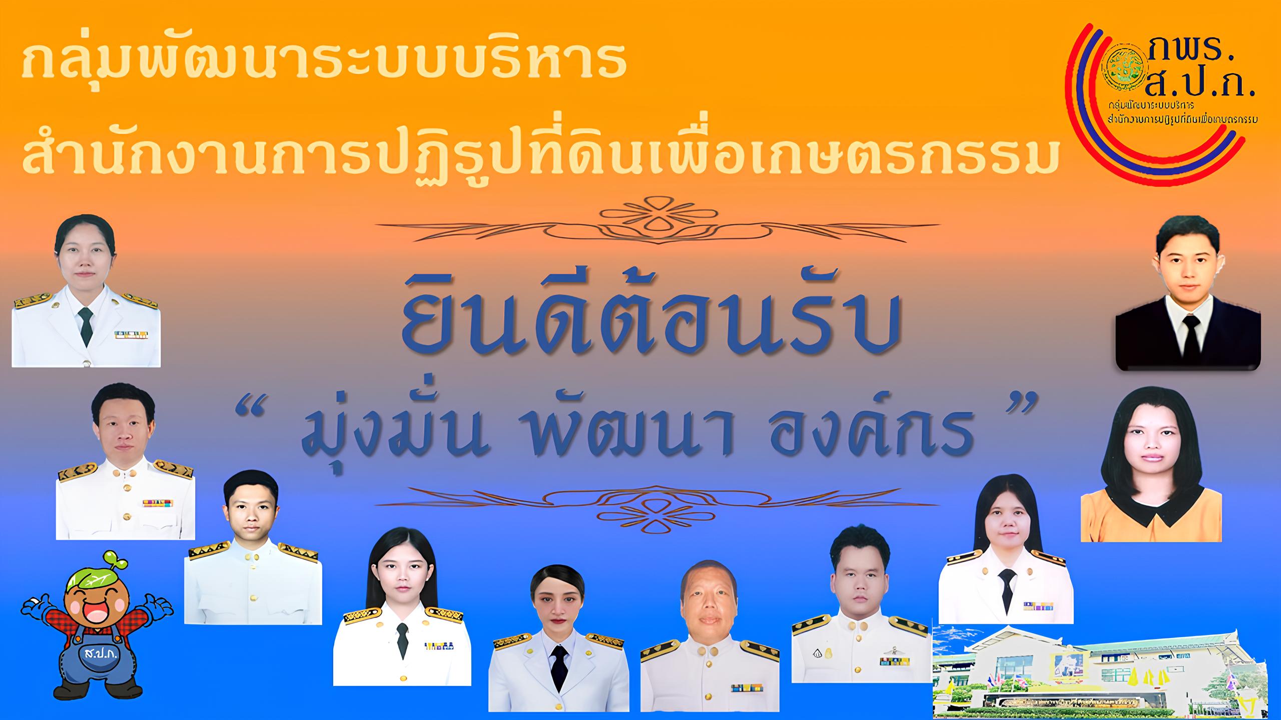 ป้าย กพร. ส.ป.ก. ยินดีต้อนรับ 68