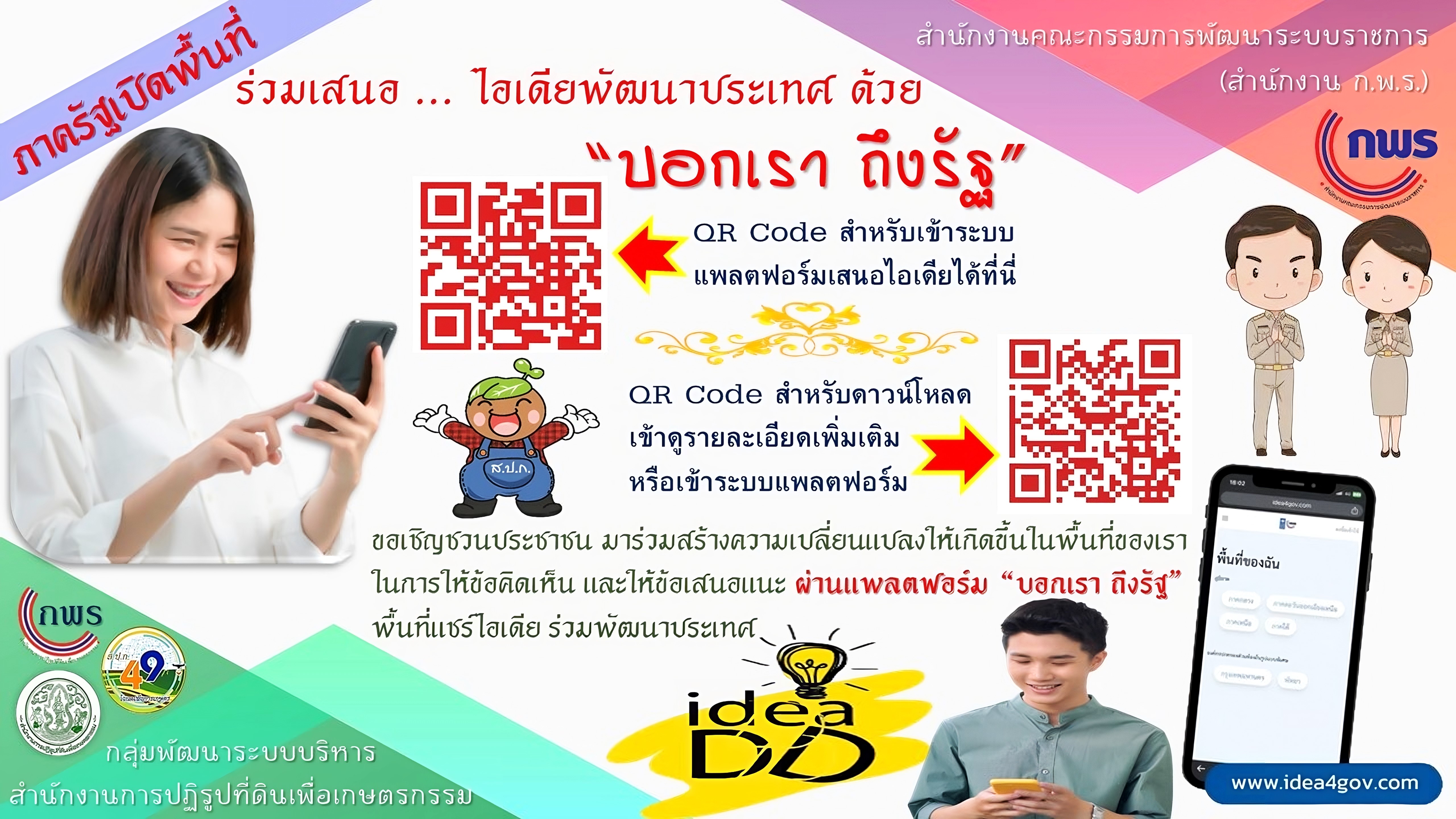 แพลตฟอร์ม “บอกเรา ถึงรัฐ” 
