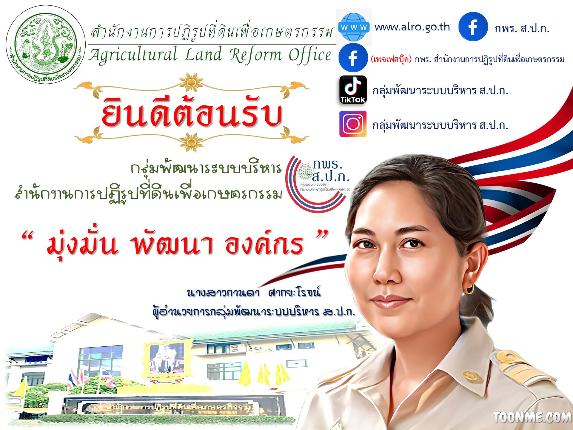 มุ่งมั่น พัฒนา องค์กร