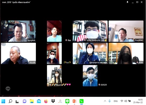 กลุ่มพัฒนาระบบบริหาร ส.ป.ก. Work From Home (21 - 25 มีนาคม 2565)