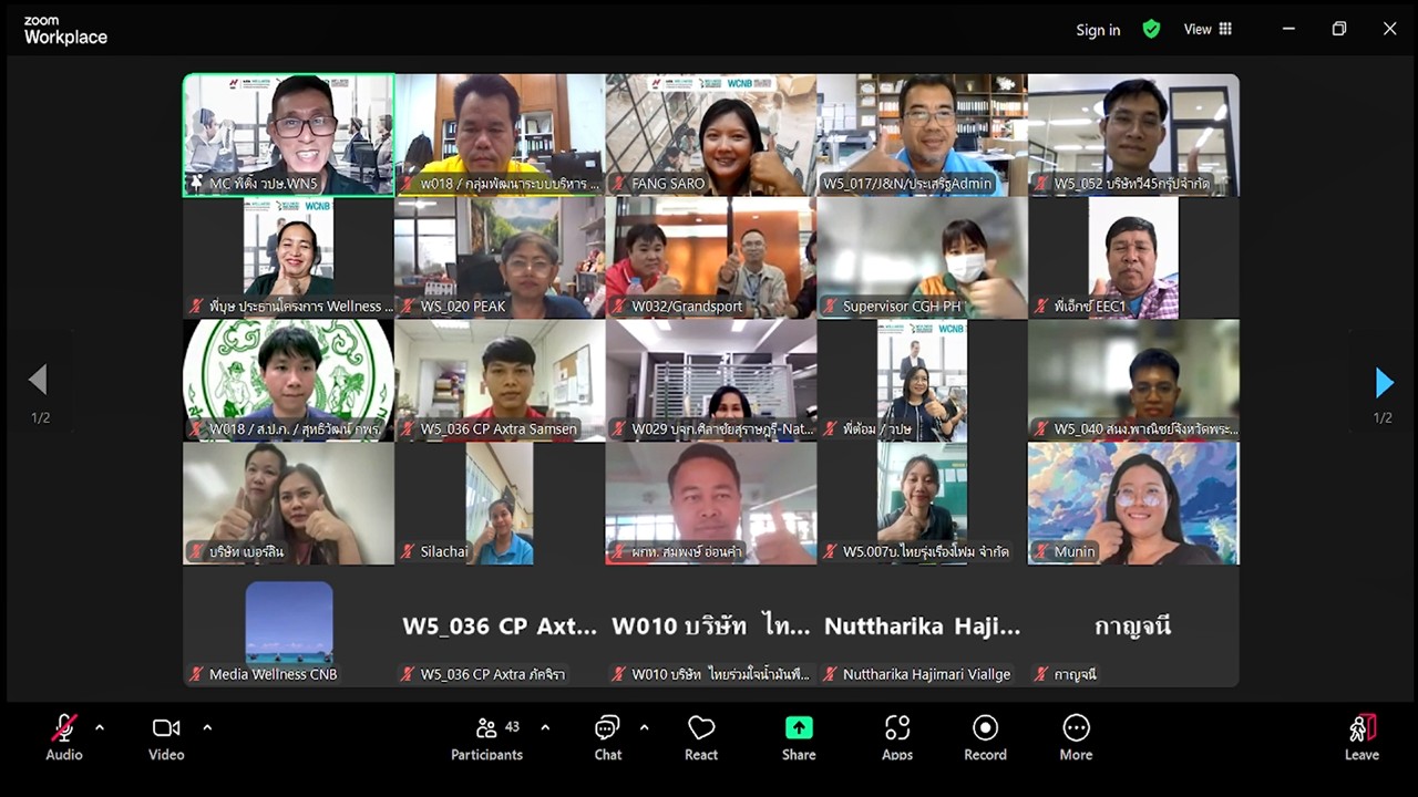 เข้าร่วมการอบรม และเข้ารับฟังการบรรยายในโครงการการพัฒนาสุขภาพขององค์กรเพื่อการสร้างชาติ (Weliness Corporate Nation-Buliding) จากสถาบันการสร้างชาติ (สกสช.) ผ่านการประชุมระบบออนไลน์ (ผ่านสื่ออิเล็กทรอนิกส์ระบบ Zoom Meeting) ครั้งที่ 10 / 10 (ข่าวแชร์)