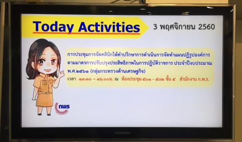 ประชุมการจัดคลินิกให้คำปรึกษา