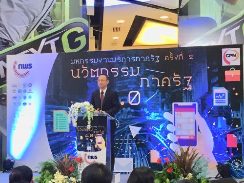 มหกรรมงานบริการภาครัฐ ครั้งที่ 2 นวัตกรรมภาครัฐ 4.0 