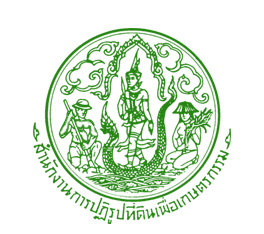 รายงานการประชุมคณะทำงานจัดวางระบบการควบคุมภายในของ ส.ป.ก. ครั้งที่ 1/2562