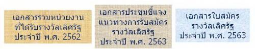 รางวัลเลิศรัฐ 2563