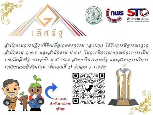 รางวัลเลิศรัฐ ประจำปี พ.ศ. 2564 