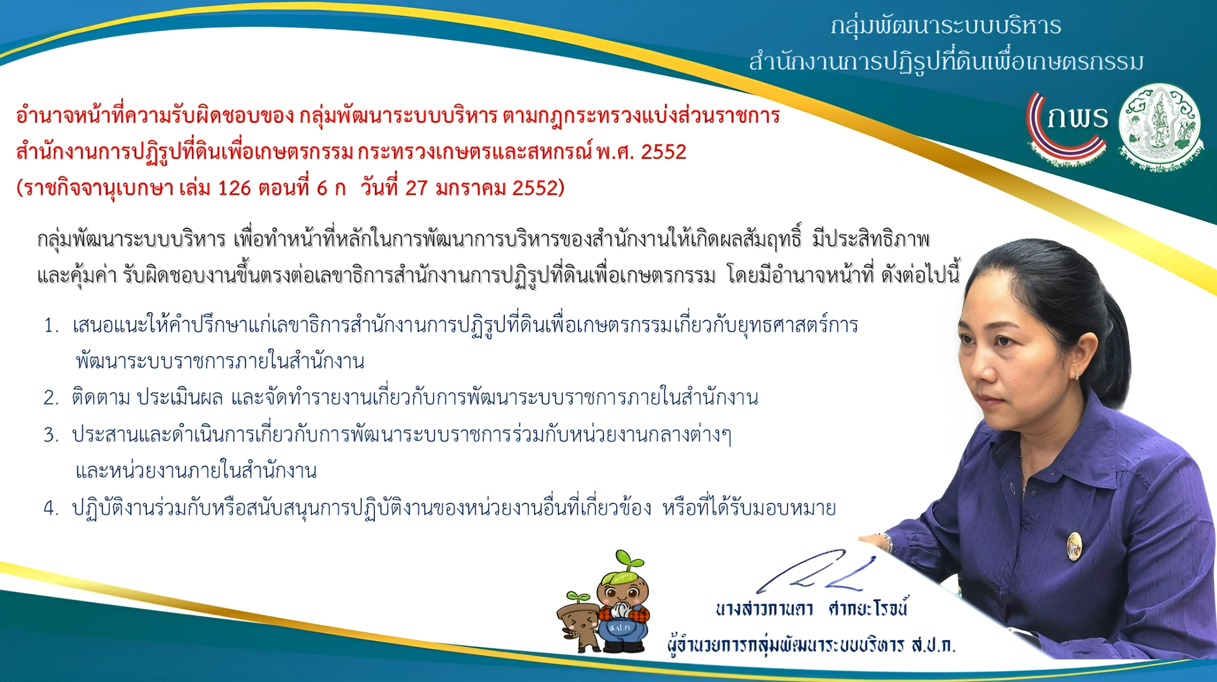 อำนาจหน้าที่ กลุ่มพัฒนาระบบบริหาร                                                  