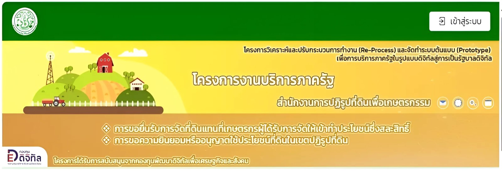 ระบบต้นแบบ Prototype 
