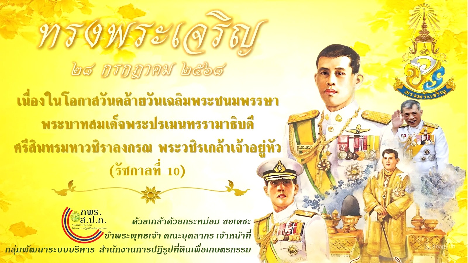 ทรงพระเจริญ ในหลวง
