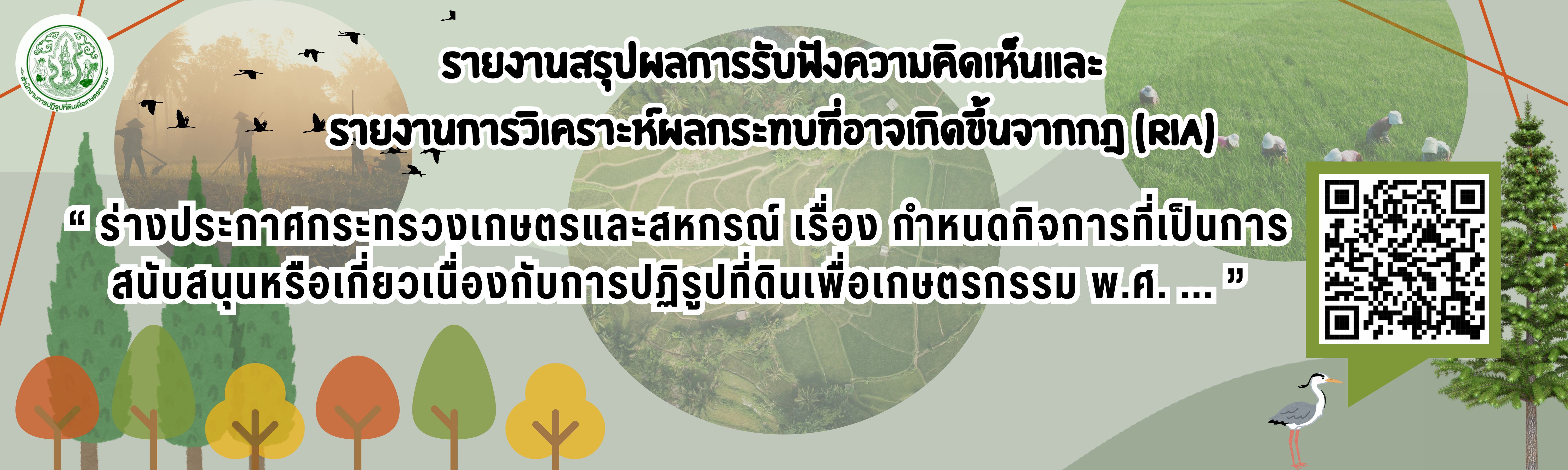 รายงานการวิเคราะห์ (ร่างประกาศ)