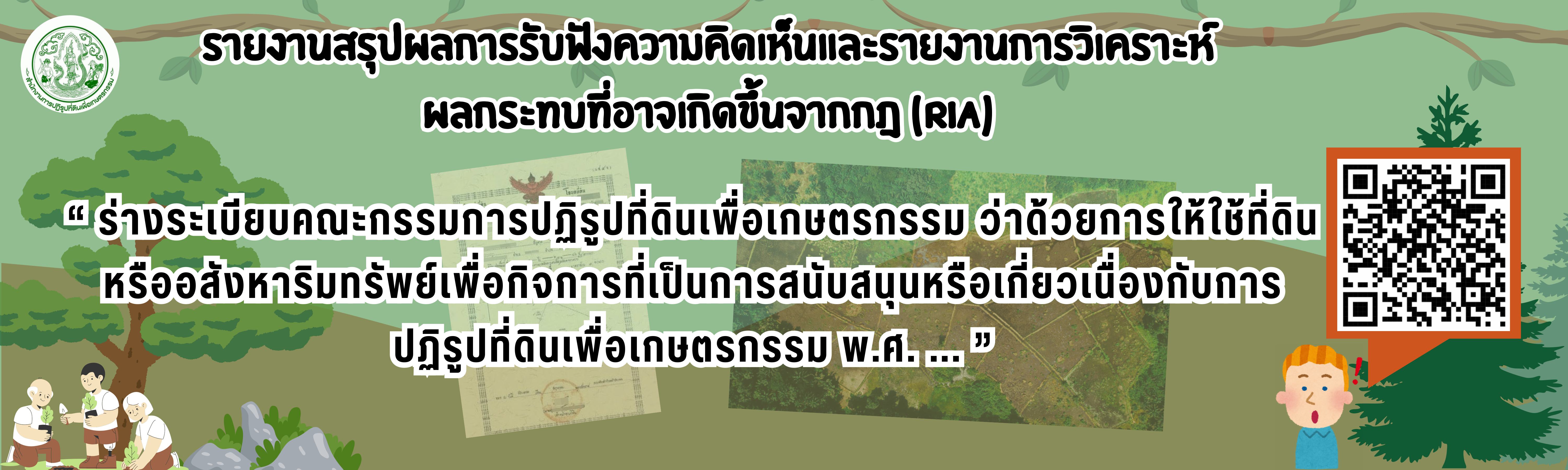รายงานการวิเคราะห์ (ร่างระเบียบ)