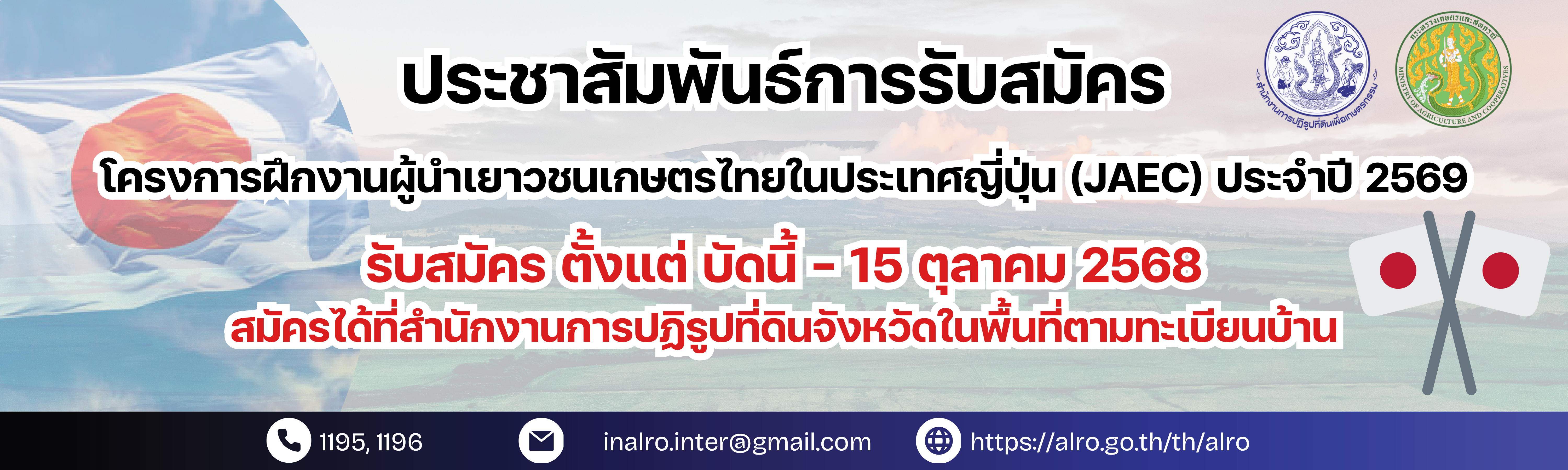 ไทย-ญี่ปุ่น