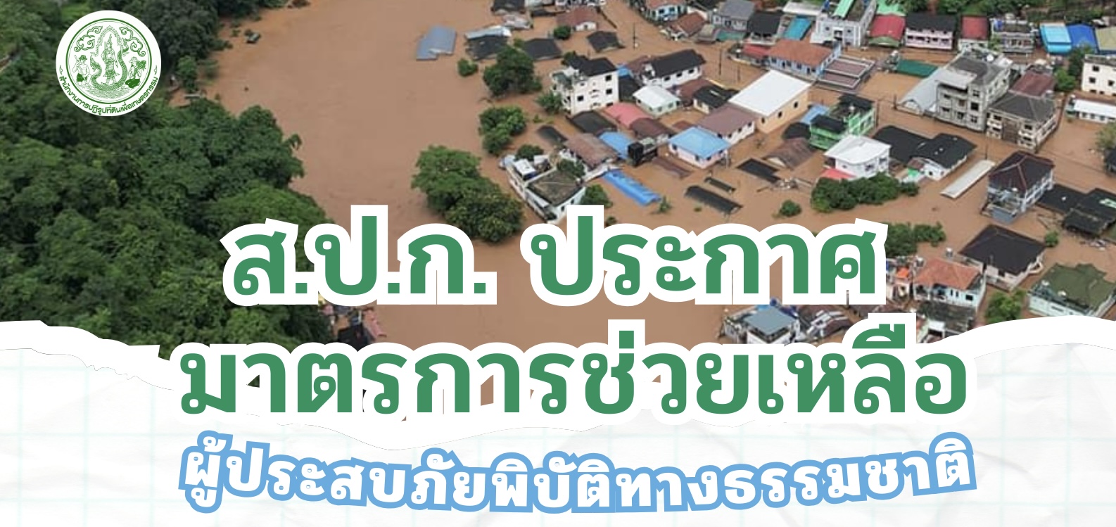 เยียวยา
