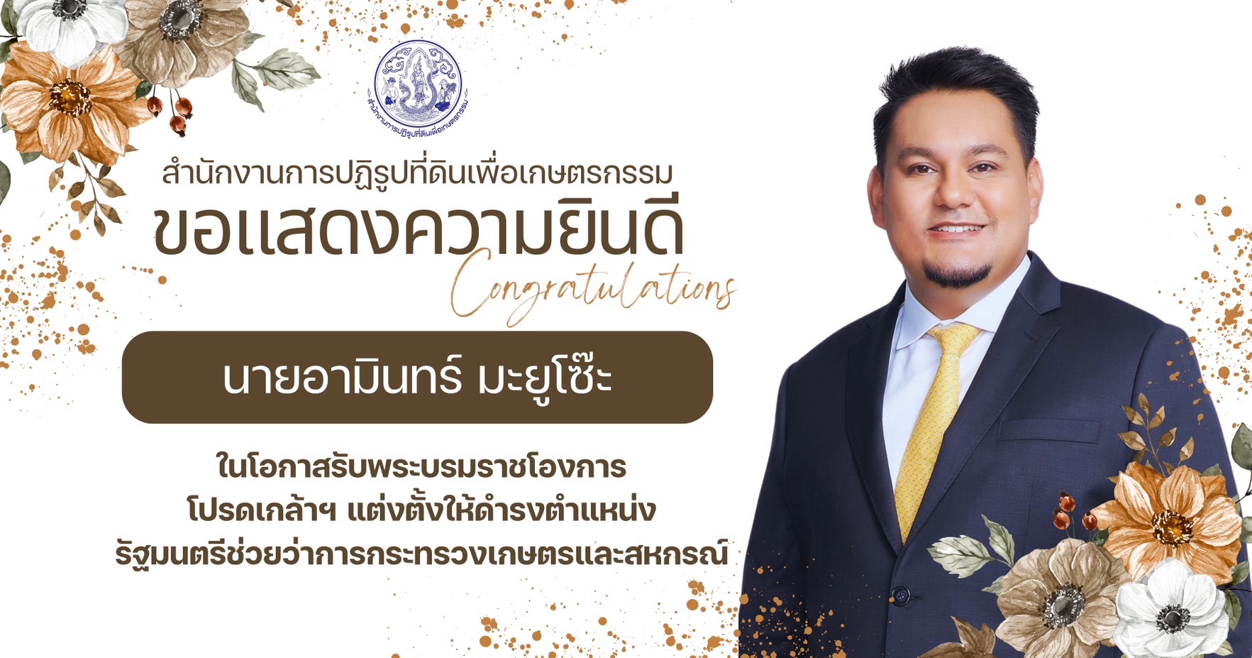 แสดงความยินดี2