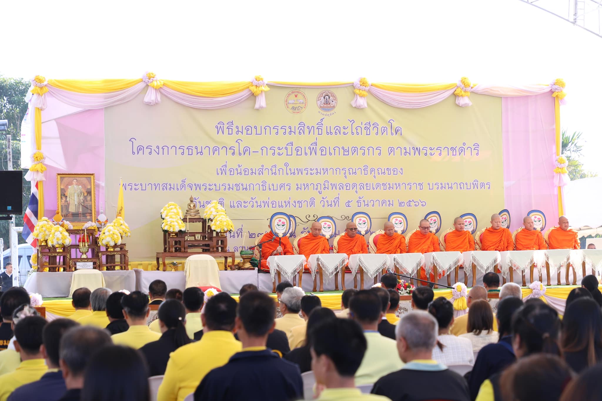 ส.ป.ก. ร่วมงานมอบกรรมสิทธิ์ และไถ่ชีวิตโค ณ ลานสุขภาพเทศบาลเมืองพะเยา