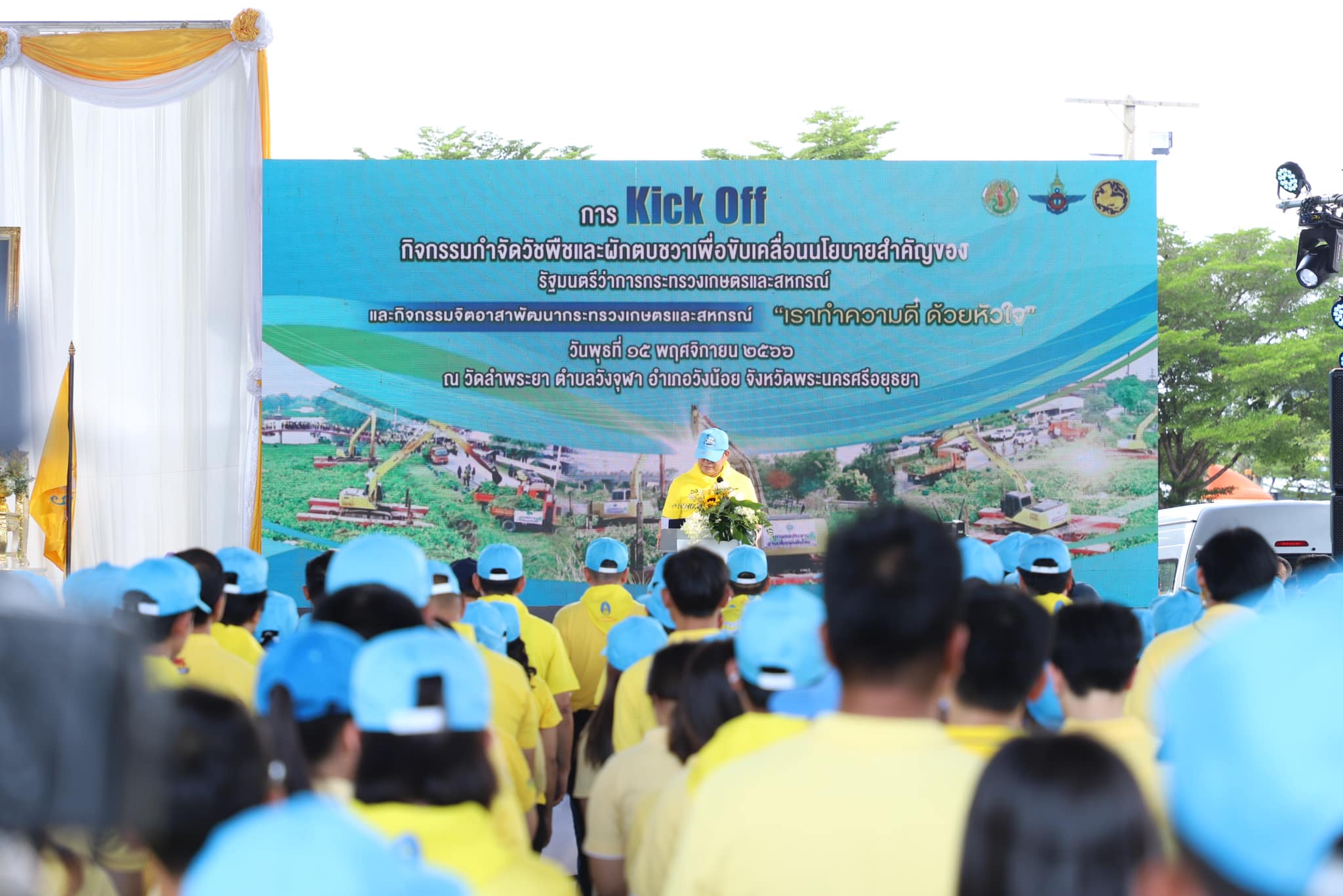 ส.ป.ก. ร่วม Kick Off  กำจัดวัชพืช ผักตบฯ วังน้อย อยุธยา