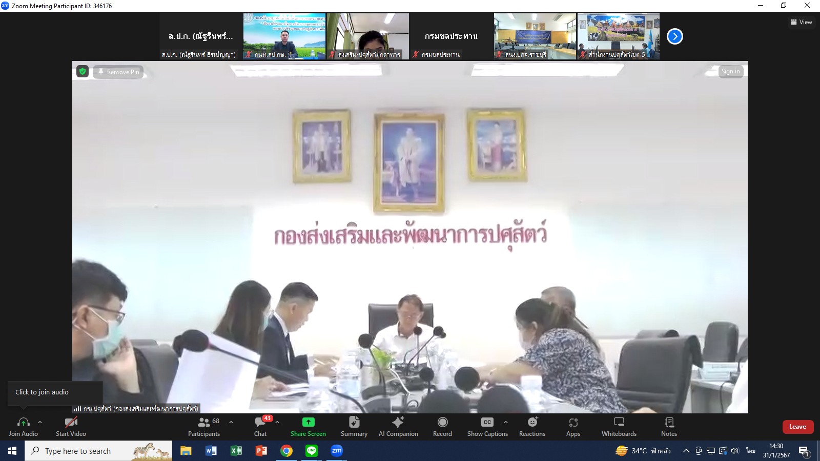 ส.ป.ก. ร่วมการประชุมคณะทำงานขับเคลื่อนนโยบายสินค้าเกษตรและบริการมูลค่าสูง 1 ท้องถิ่น 1 สินค้าเกษตรมูลค่าสูง ด้านปศุสัตว์