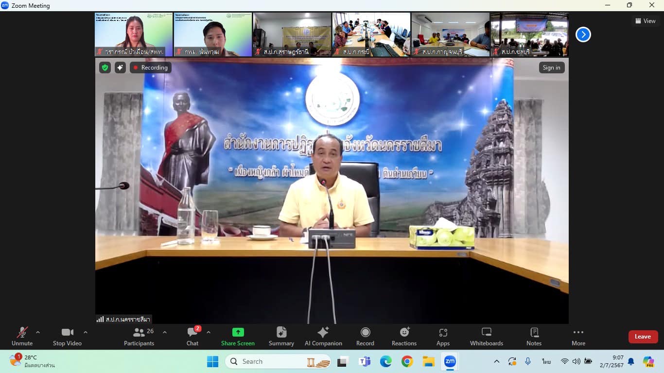 ส.ป.ก. จัดโครงการสัมมนา “หลักสูตรการพัฒนาผู้นำสถาบันเกษตรกร และเชื่อมโยงภาคีเครือข่าย คทช. ในเขตปฏิรูปที่ดิน