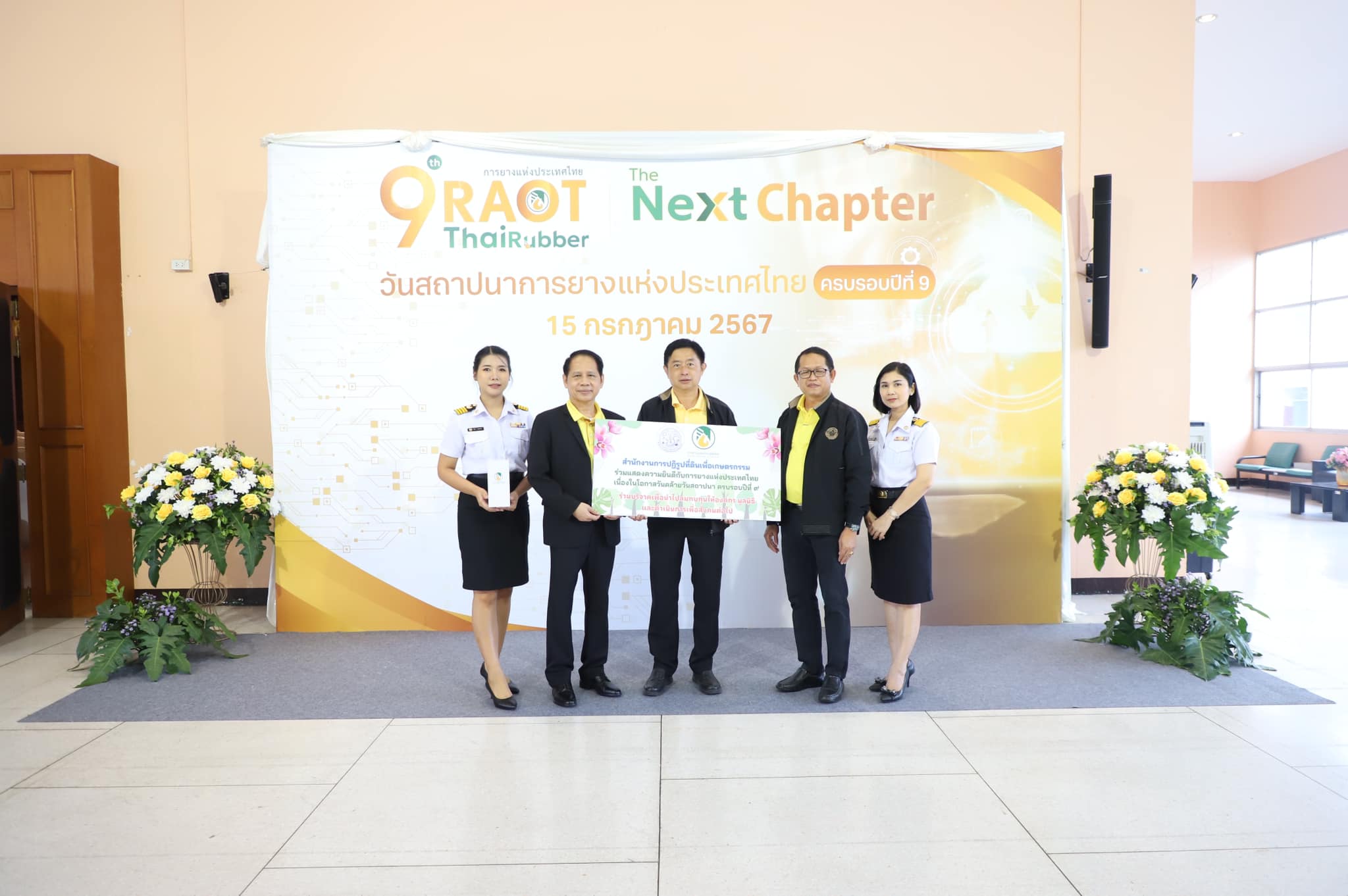 ส.ป.ก. ร่วมแสดงความยินดี ในงานวันสถาปนาการยางแห่งประเทศไทย ครบรอบปีที่ 9