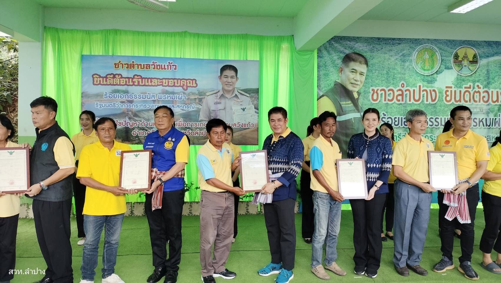 รมว.ธรรมนัส ลุยพัฒนาแหล่งน้ำและมอบที่ดินทำกินให้พี่น้องประชาชนและเกษตรกรชาววังเหนือ จังหวัดลำปาง