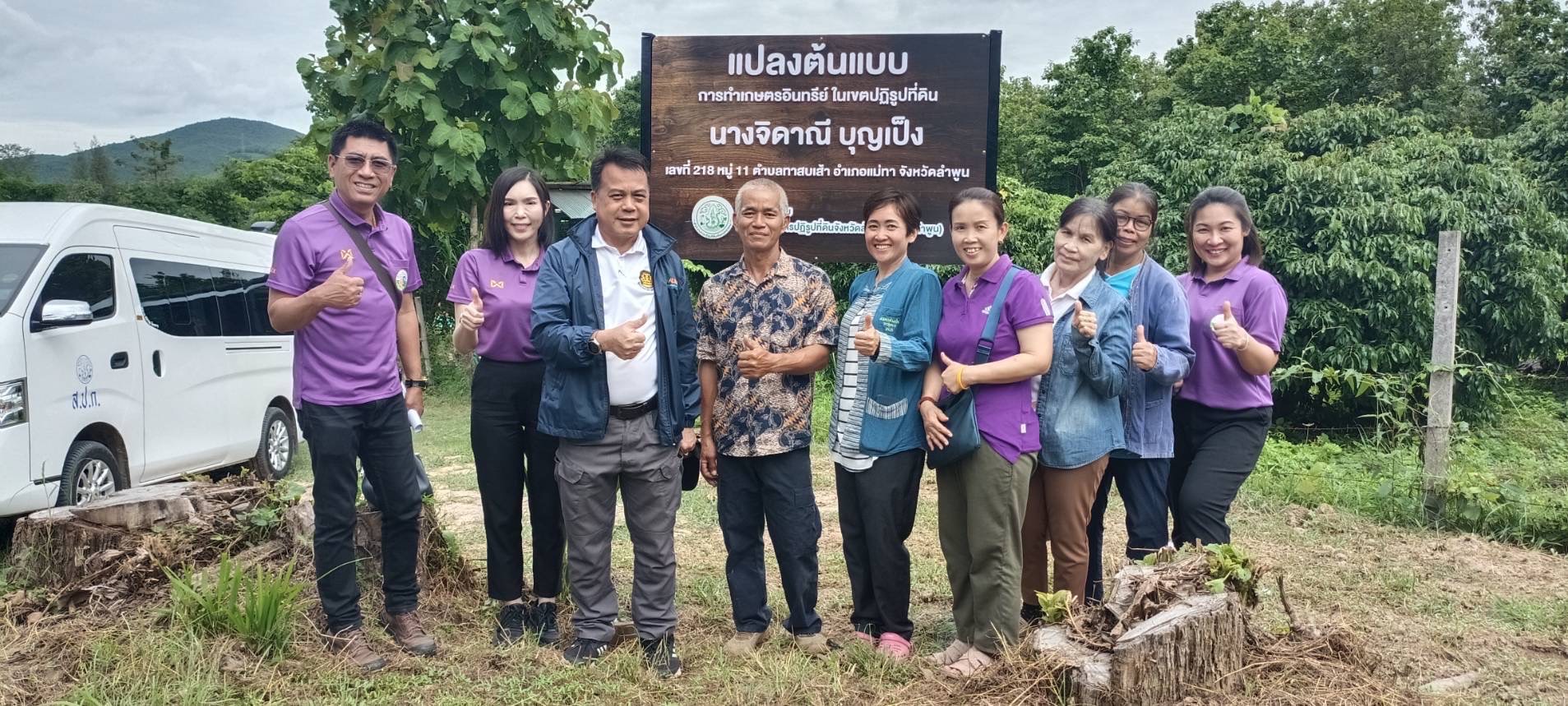 ผู้ตรวจราชการ ส.ป.ก. (เขต 15,16 และ 17) ลงพื้นที่ตรวจเยี่ยมโครงการส่งเสริมเกษตรอินทรีย์  ณ จังหวัด ลำพูน