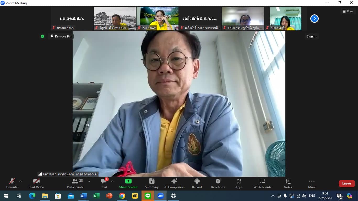 ผู้ตรวจราชการ ส.ป.ก. เปิดการประชุมชี้แจงแนวทางการดำเนินการโครงการฝายชะลอน้ำแบบชั่วคราวสำหรับการเพิ่มประสิทธิภาพของแหล่งน้ำ ปีงบประมาณ 2567 ผ่านสื่ออิเล็กทรอนิกส์ (Zoom Meeting)