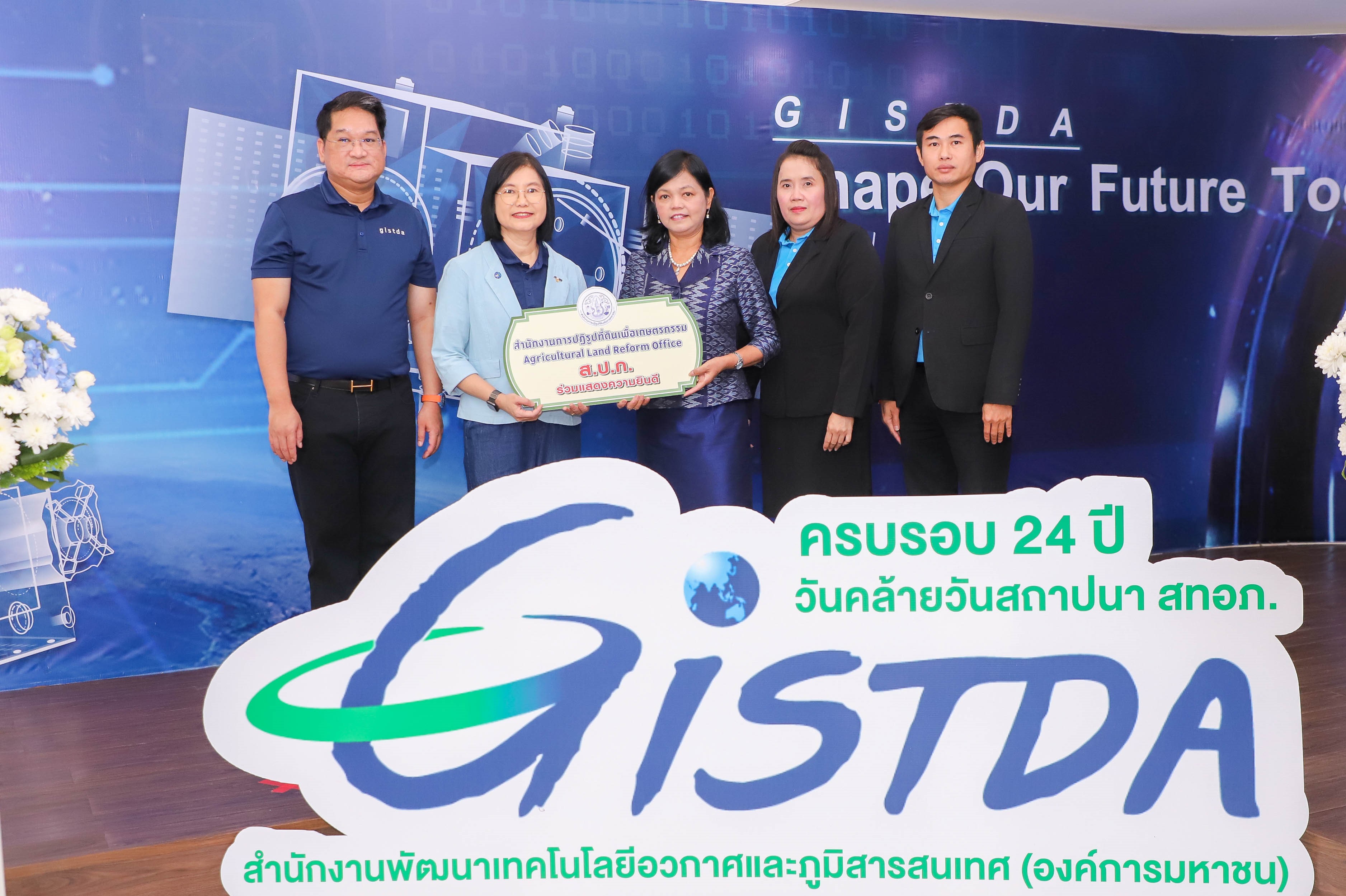 ส.ป.ก. ร่วมแสดความยินดีเนื่องในโอกาส ครบรอบ 24 ปี สทอภ.